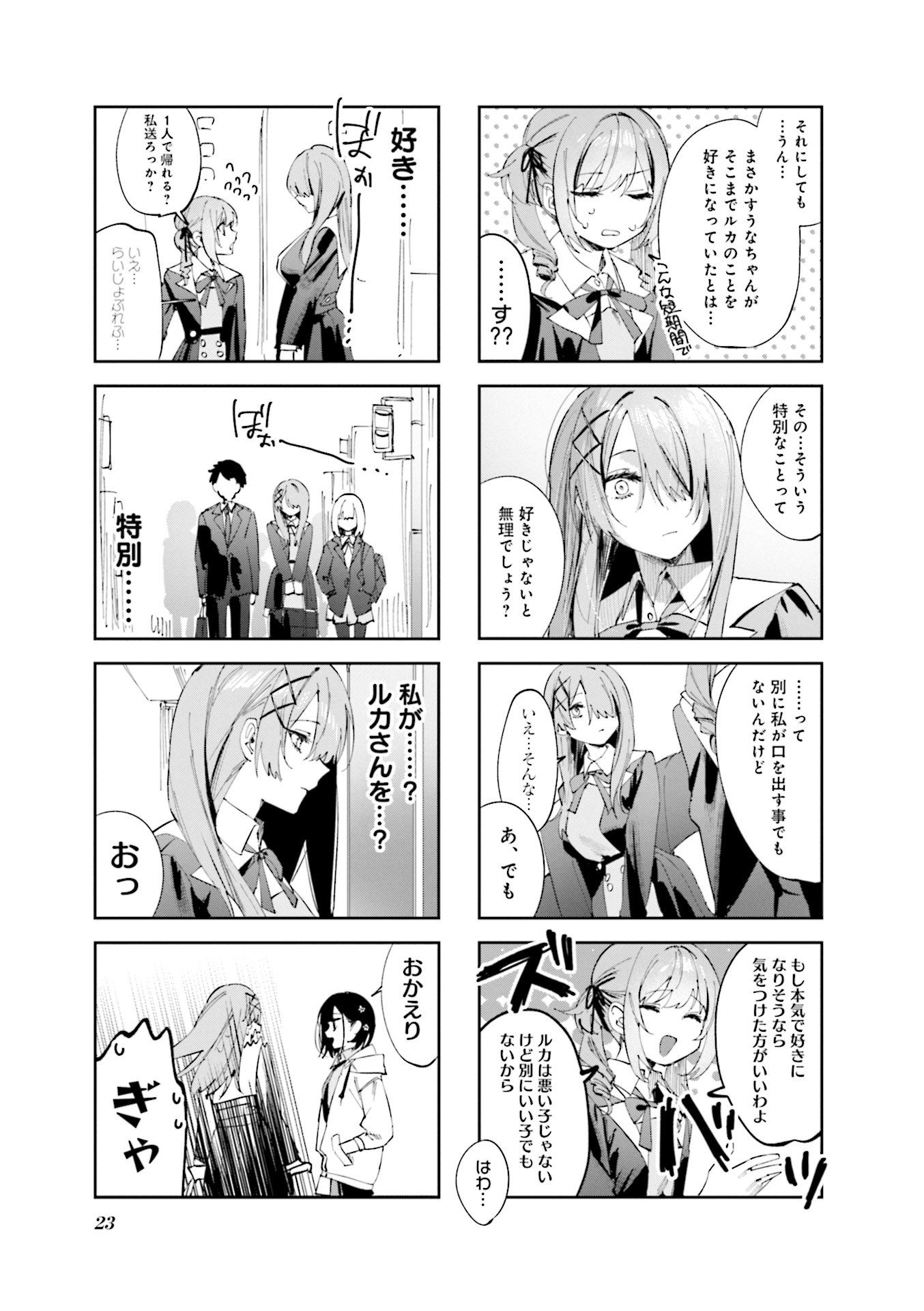 Koutsugou Semi-Friend - Chapter 13 - Page 5