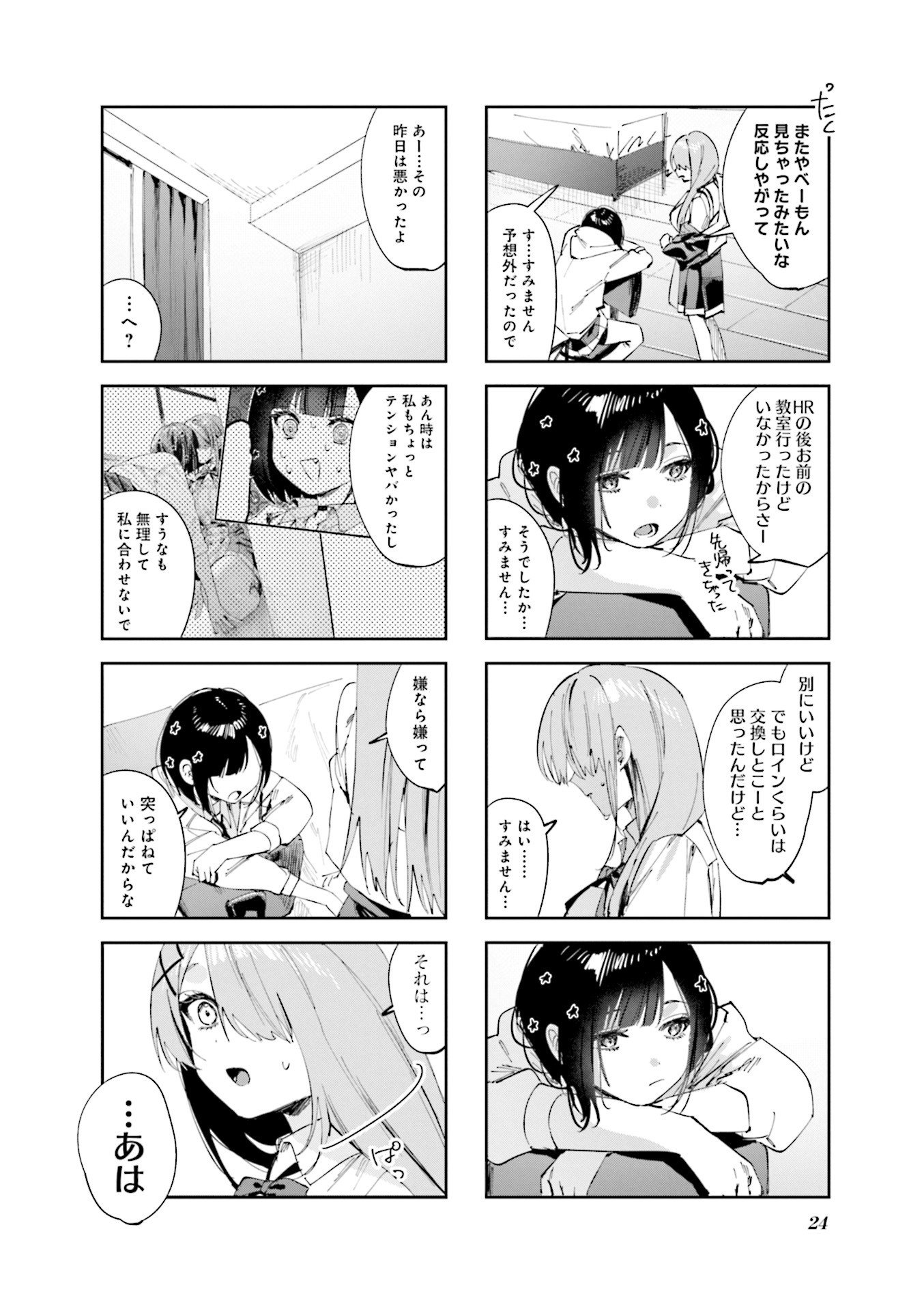 Koutsugou Semi-Friend - Chapter 13 - Page 6