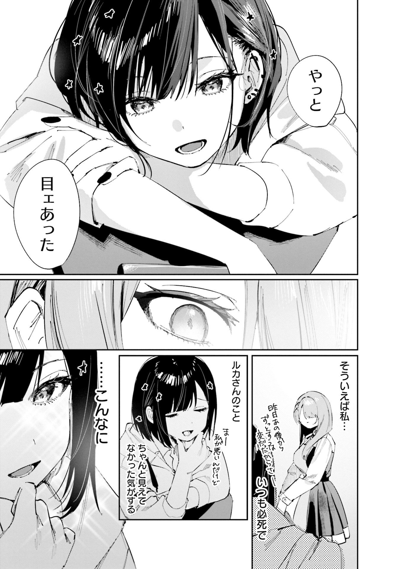 Koutsugou Semi-Friend - Chapter 13 - Page 7