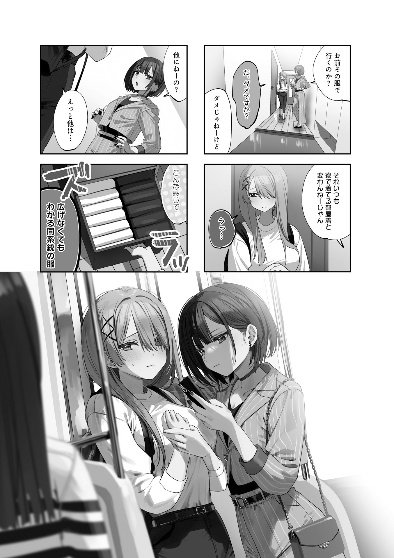 Koutsugou Semi-Friend - Chapter 14 - Page 1