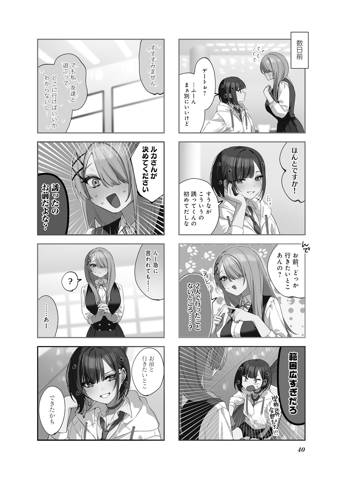 Koutsugou Semi-Friend - Chapter 14 - Page 2