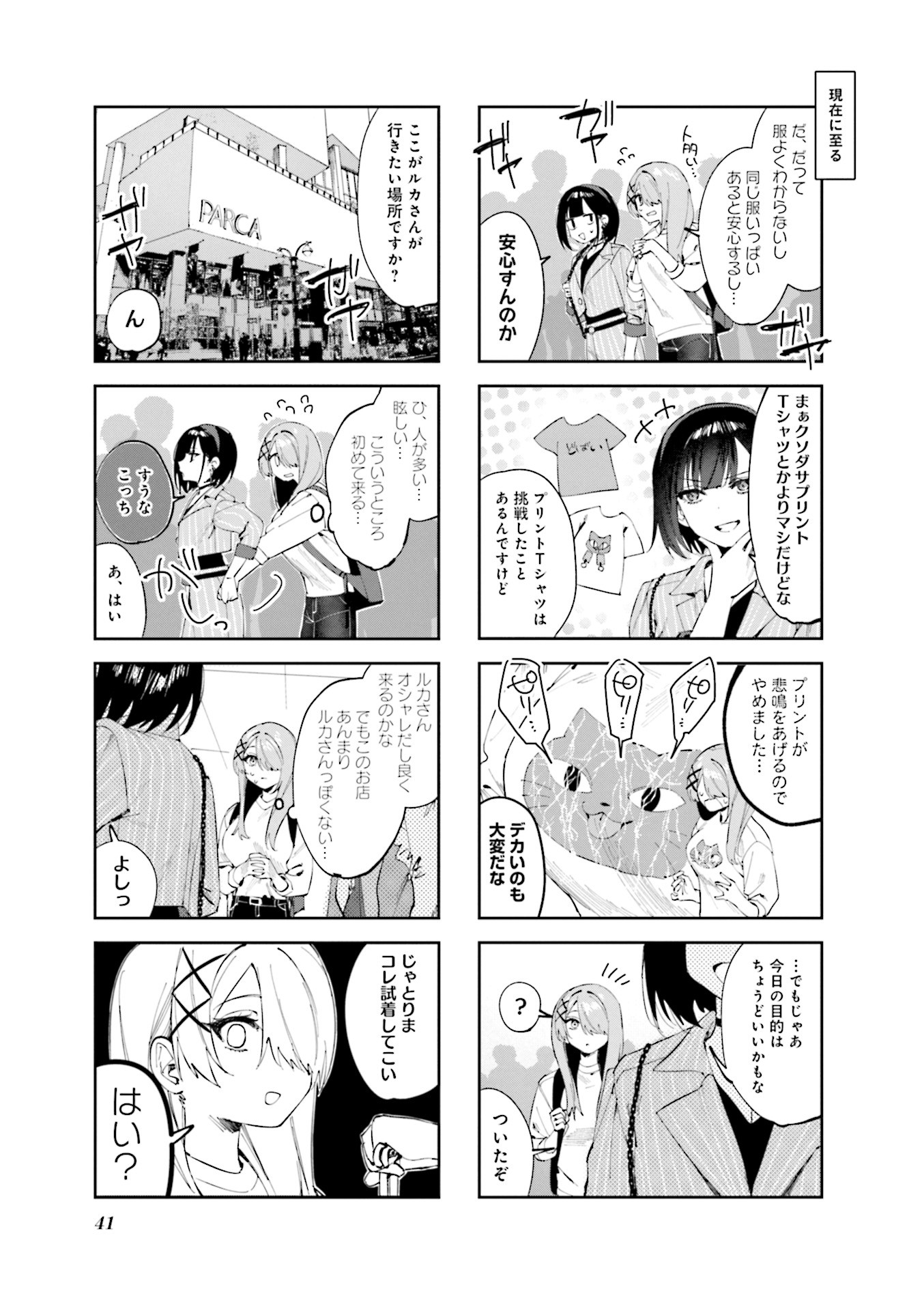 Koutsugou Semi-Friend - Chapter 14 - Page 3