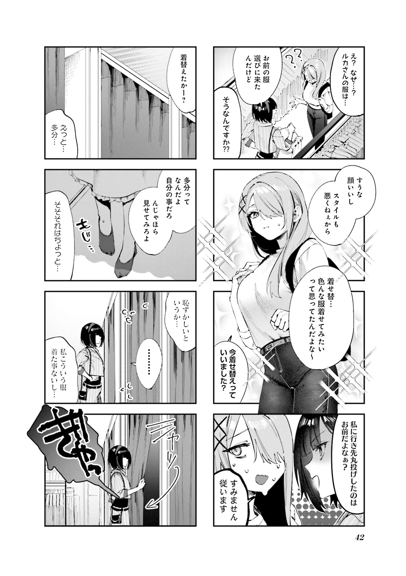 Koutsugou Semi-Friend - Chapter 14 - Page 4