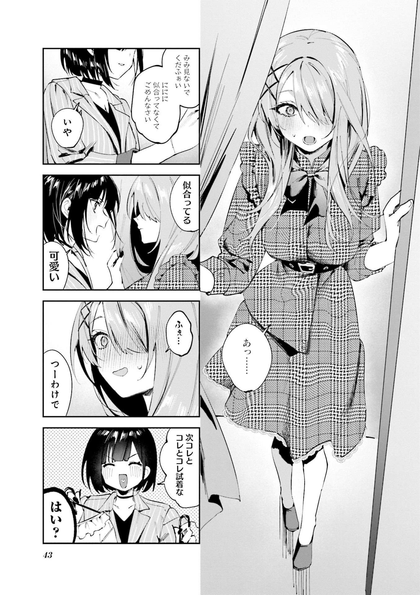 Koutsugou Semi-Friend - Chapter 14 - Page 5