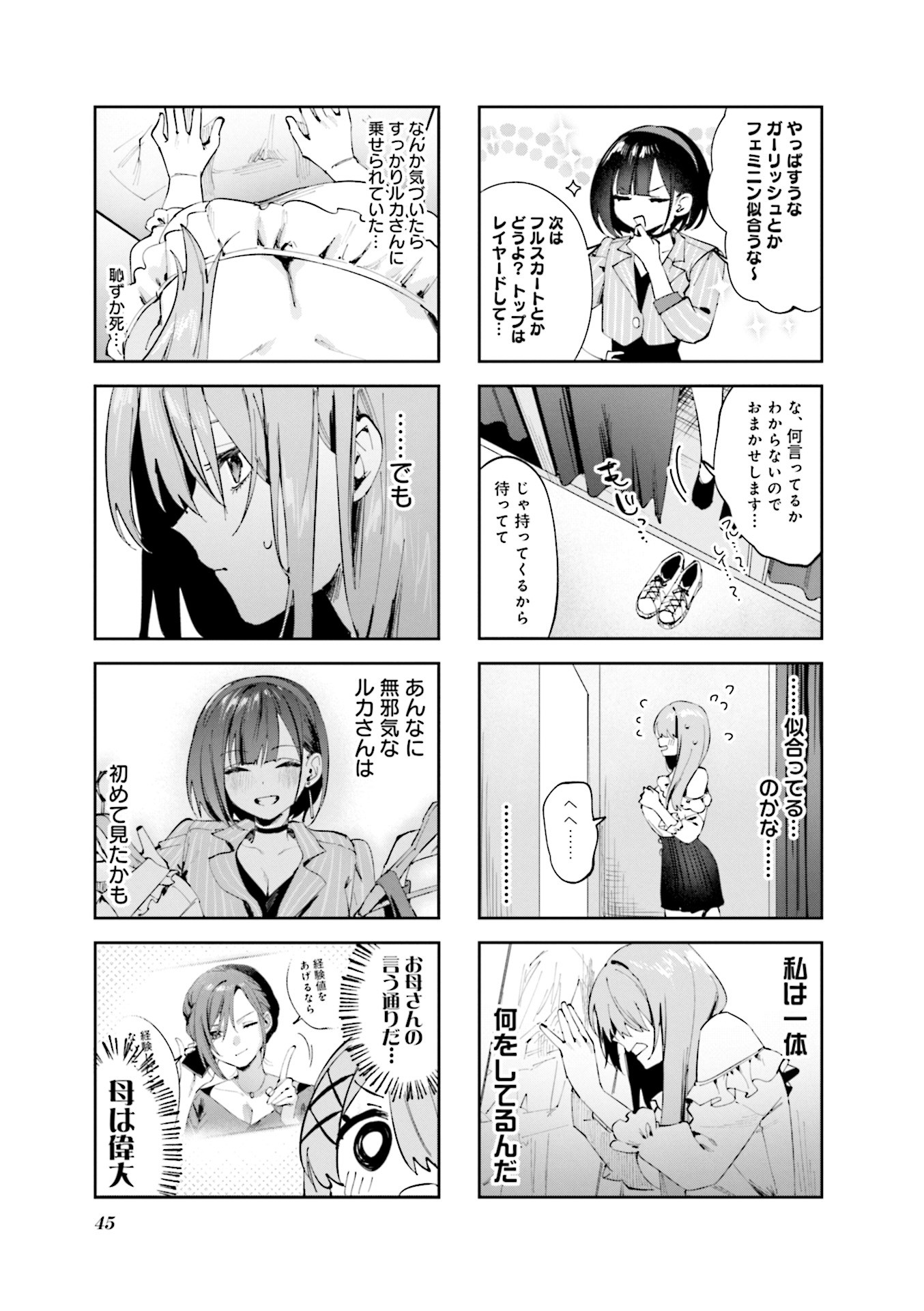 Koutsugou Semi-Friend - Chapter 14 - Page 7