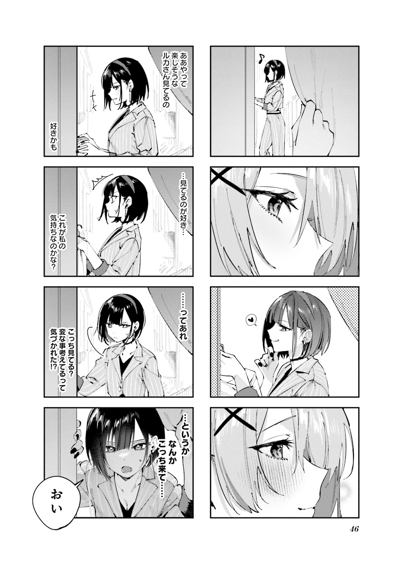 Koutsugou Semi-Friend - Chapter 14 - Page 8