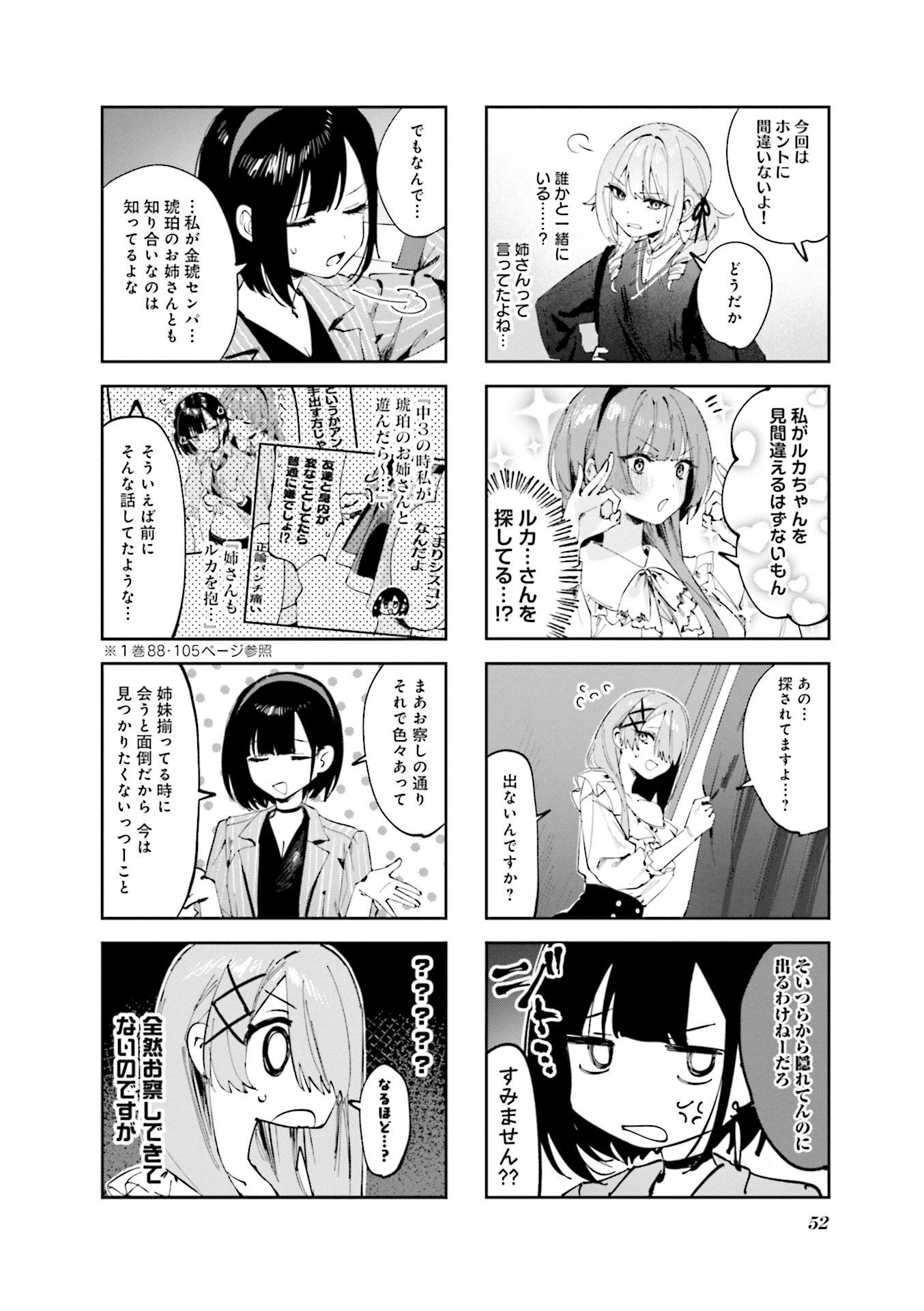 Koutsugou Semi-Friend - Chapter 15 - Page 4