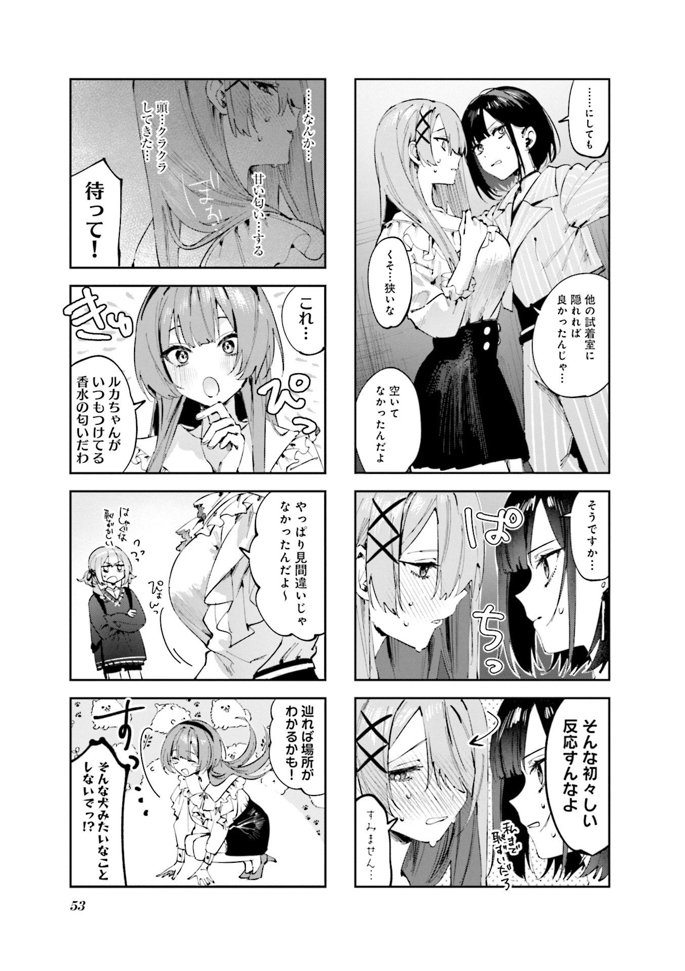 Koutsugou Semi-Friend - Chapter 15 - Page 5
