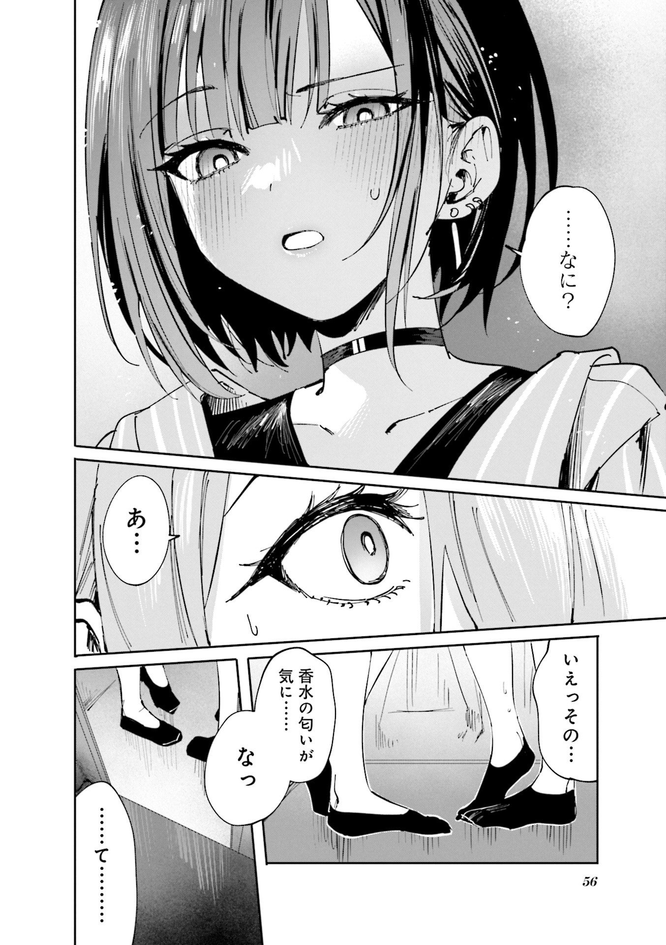 Koutsugou Semi-Friend - Chapter 15 - Page 8