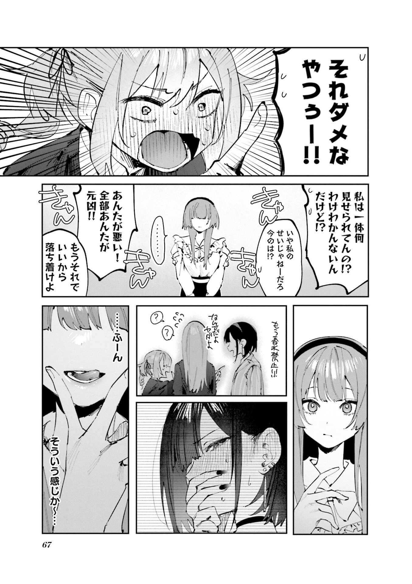 Koutsugou Semi-Friend - Chapter 16 - Page 10