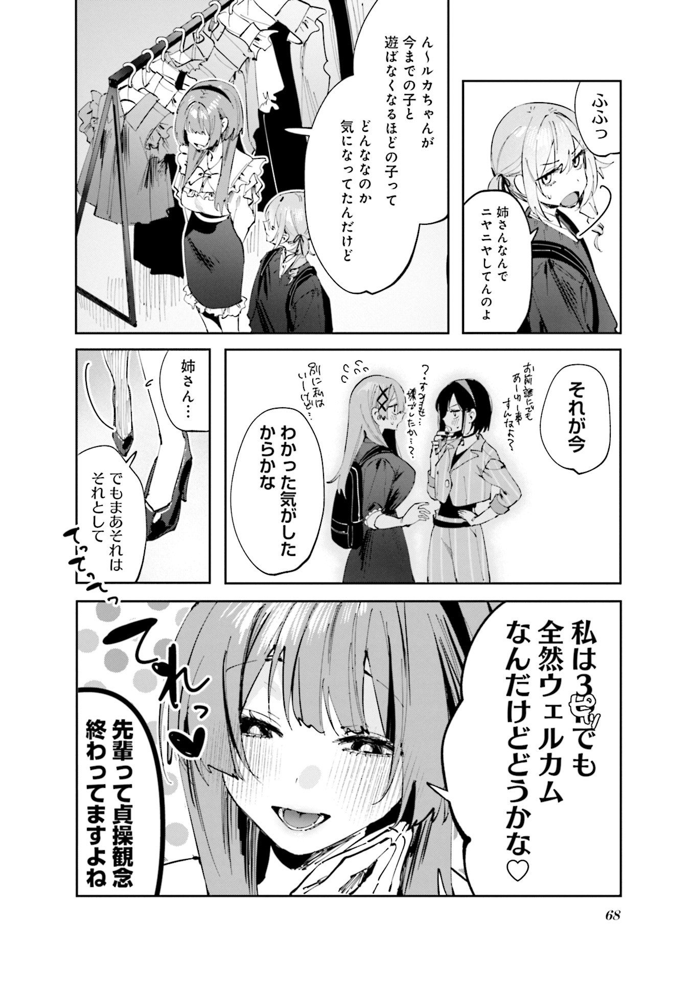 Koutsugou Semi-Friend - Chapter 16 - Page 11