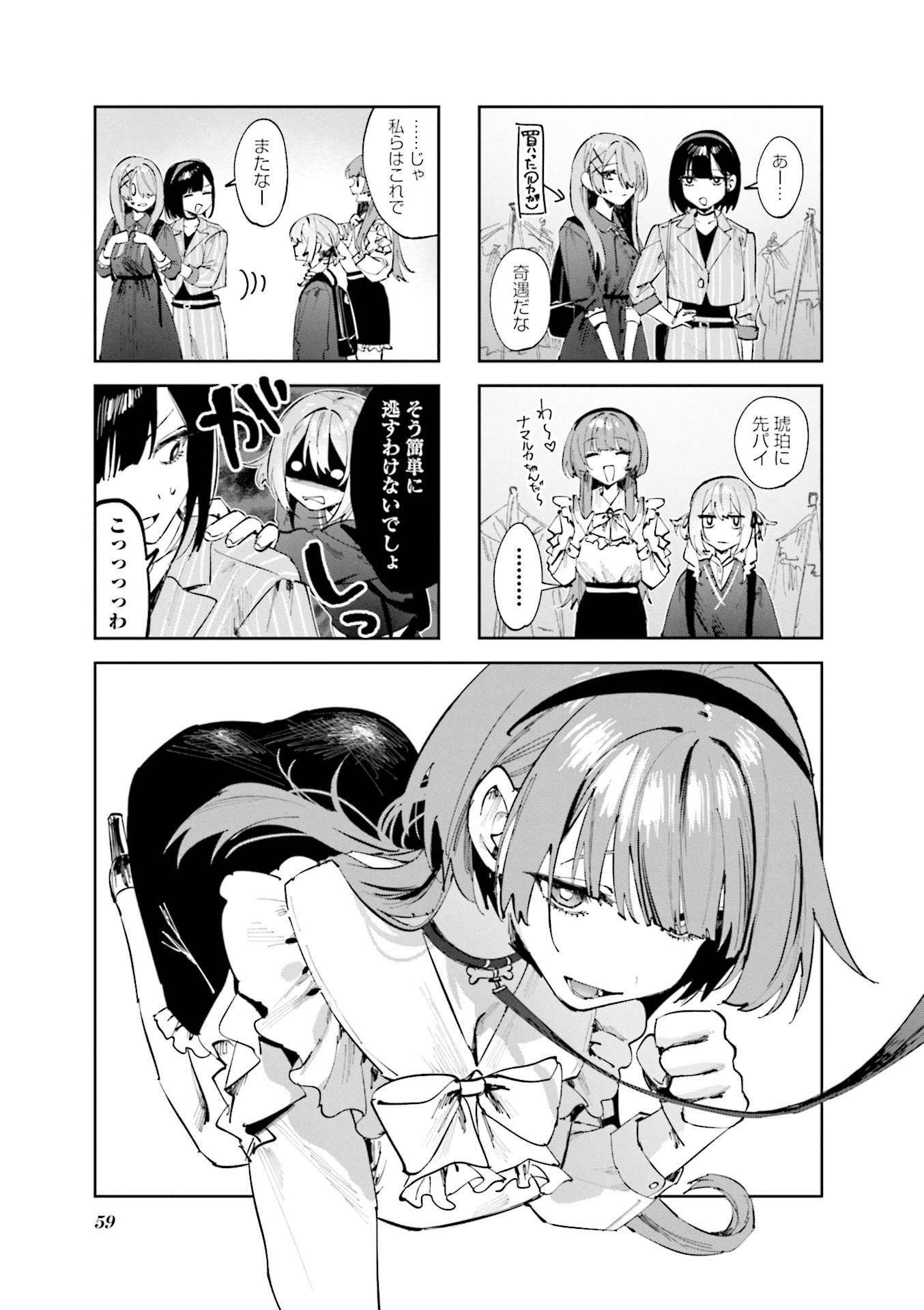 Koutsugou Semi-Friend - Chapter 16 - Page 2