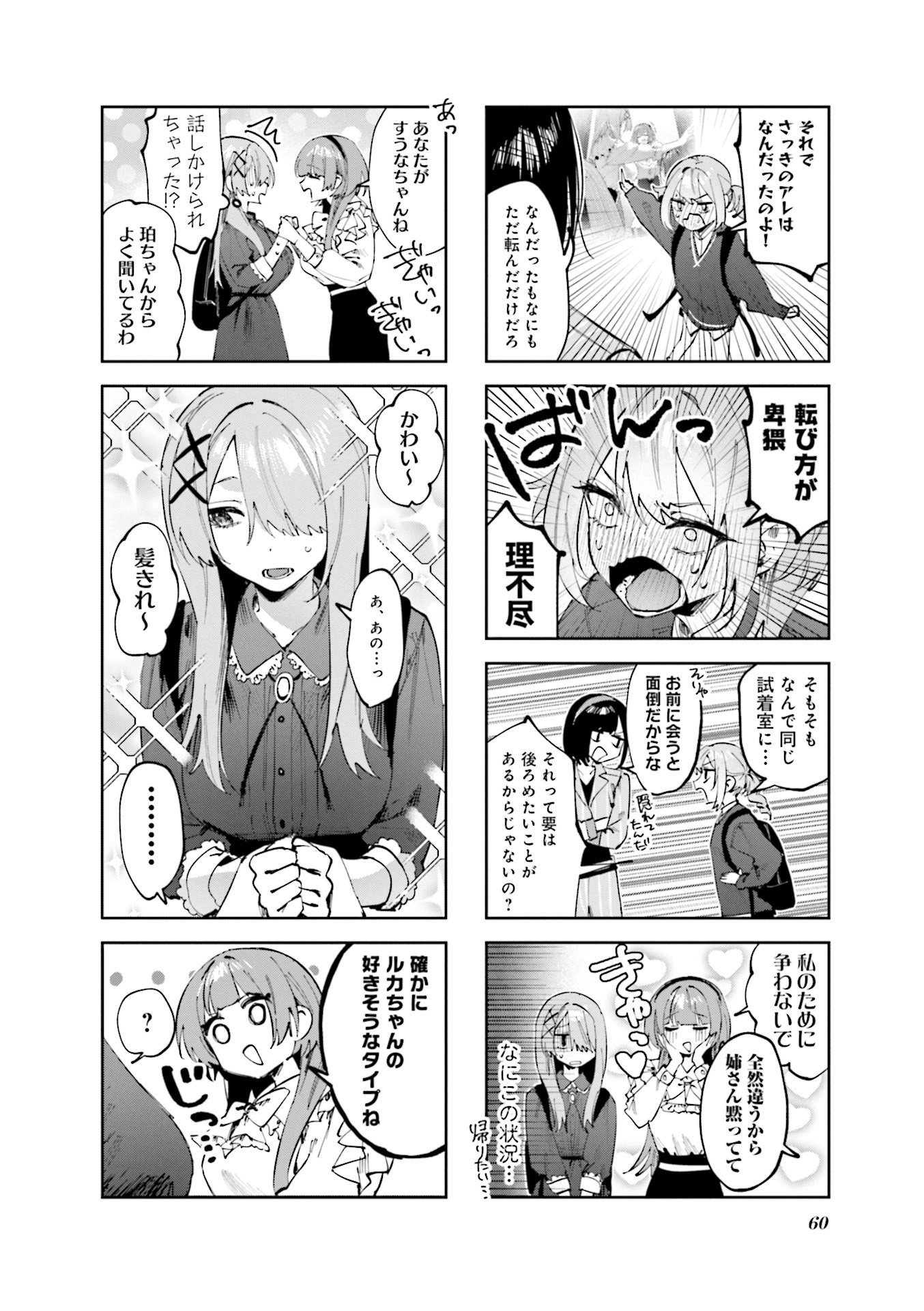Koutsugou Semi-Friend - Chapter 16 - Page 3