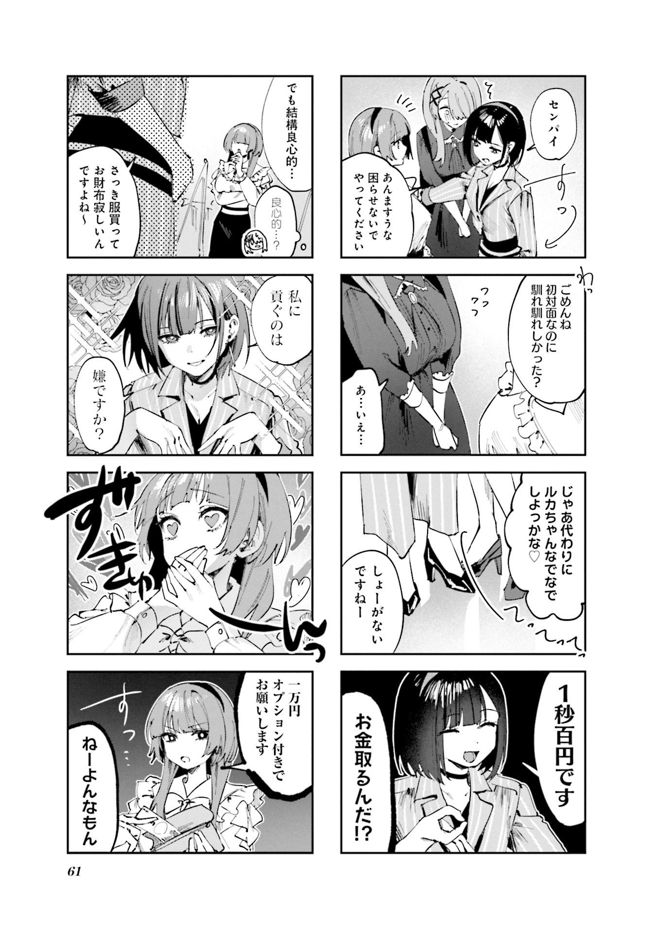 Koutsugou Semi-Friend - Chapter 16 - Page 4