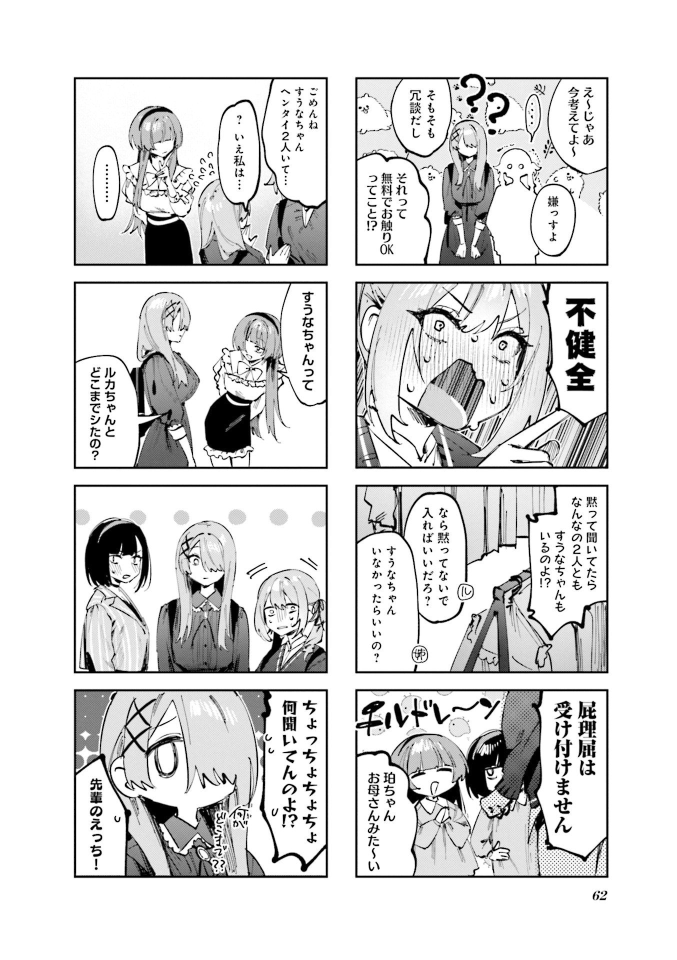 Koutsugou Semi-Friend - Chapter 16 - Page 5