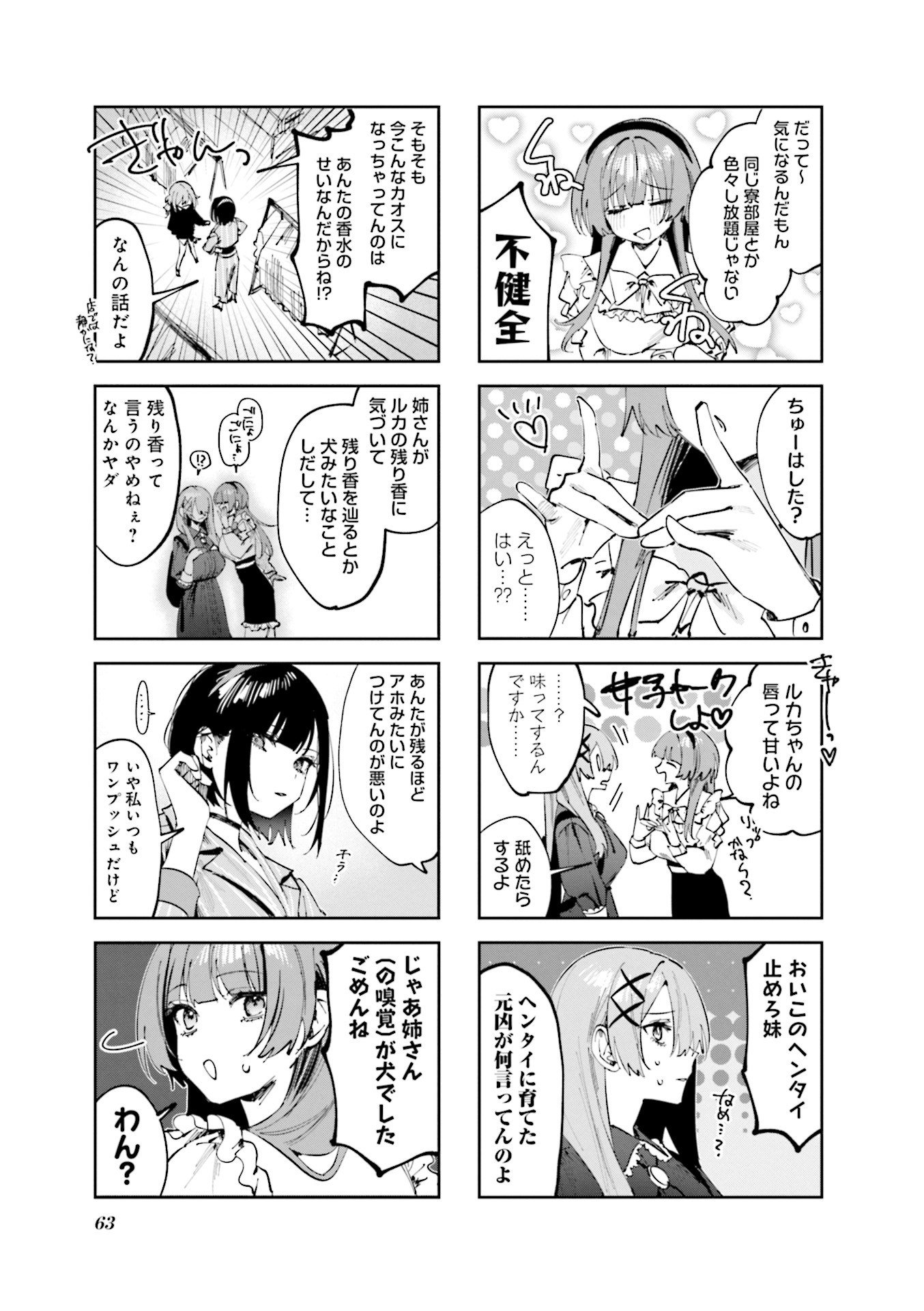 Koutsugou Semi-Friend - Chapter 16 - Page 6