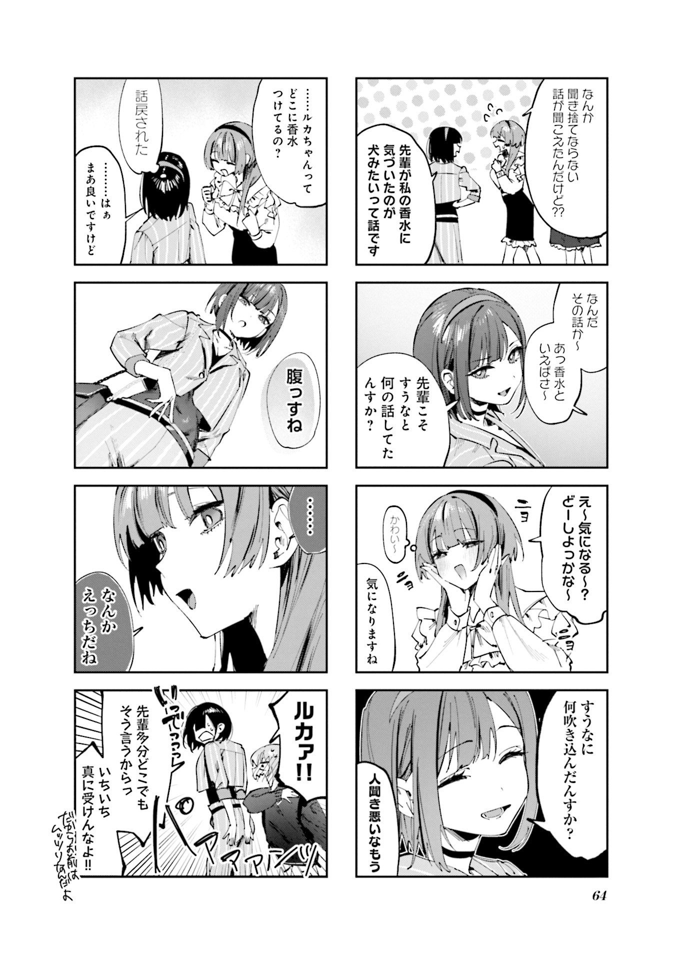 Koutsugou Semi-Friend - Chapter 16 - Page 7