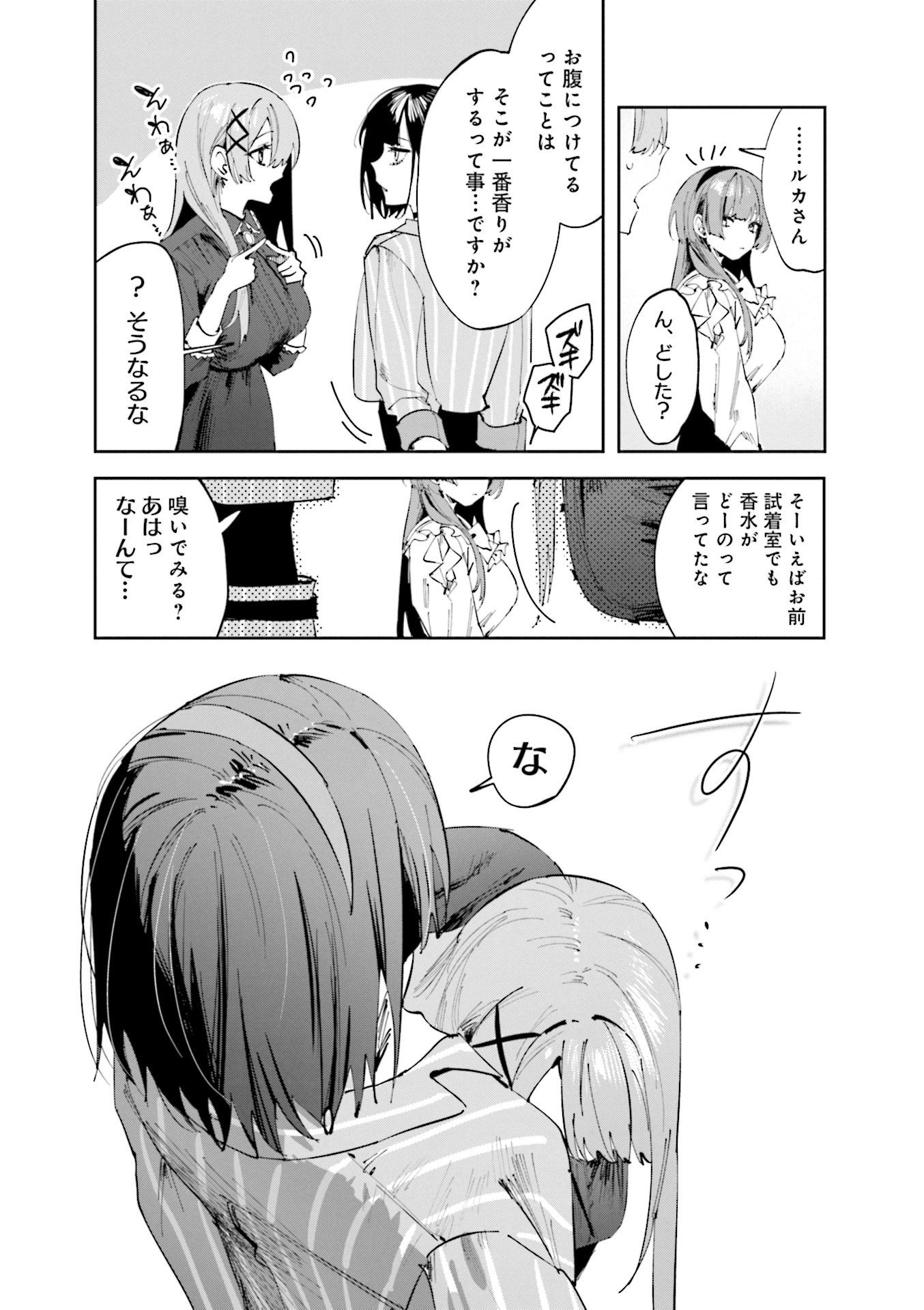 Koutsugou Semi-Friend - Chapter 16 - Page 8
