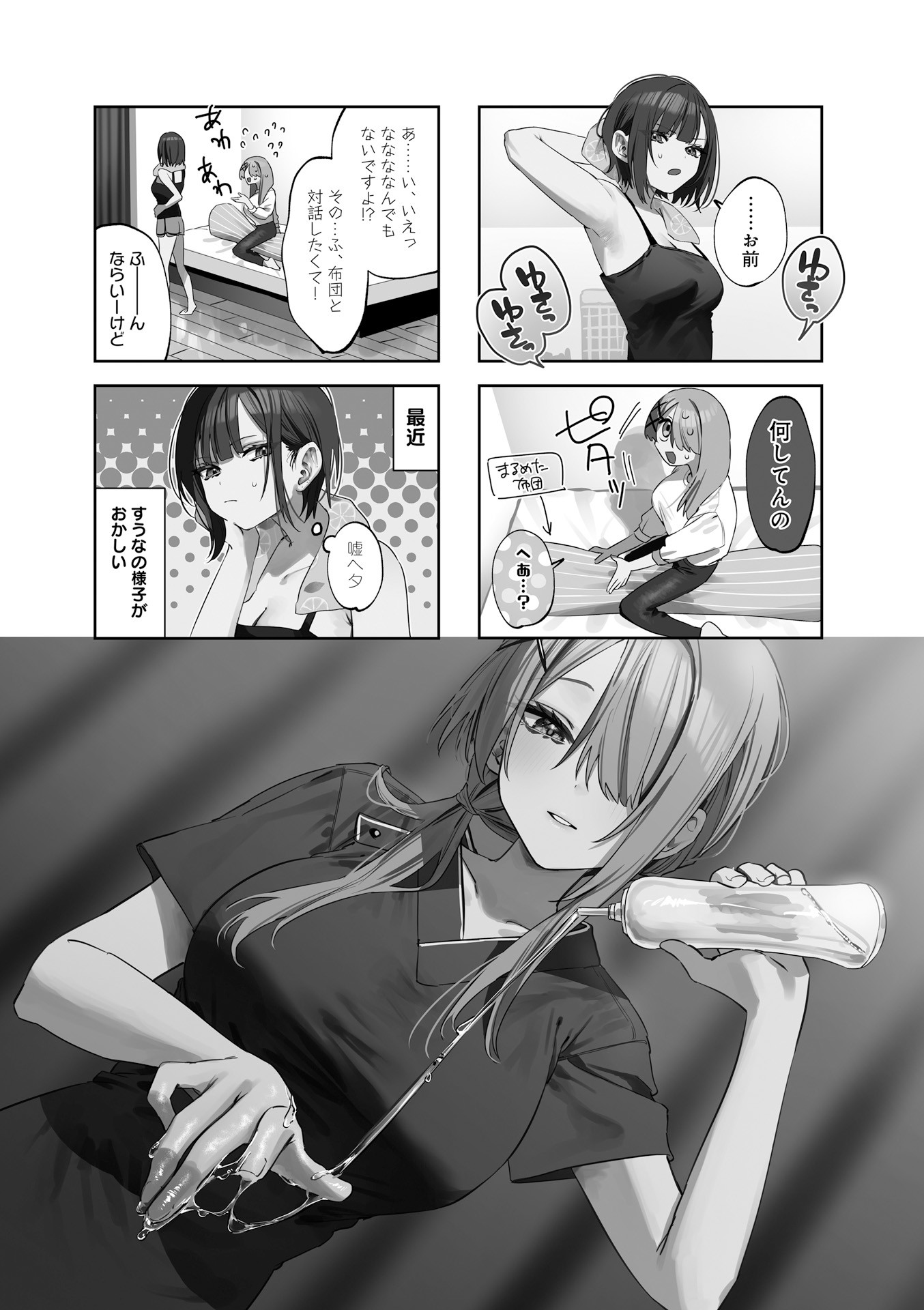 Koutsugou Semi-Friend - Chapter 17 - Page 1