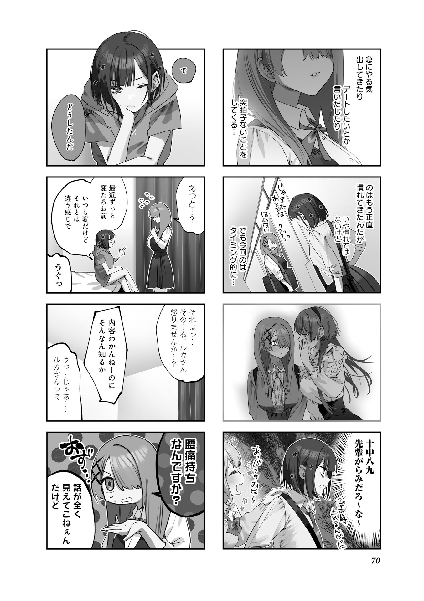 Koutsugou Semi-Friend - Chapter 17 - Page 2