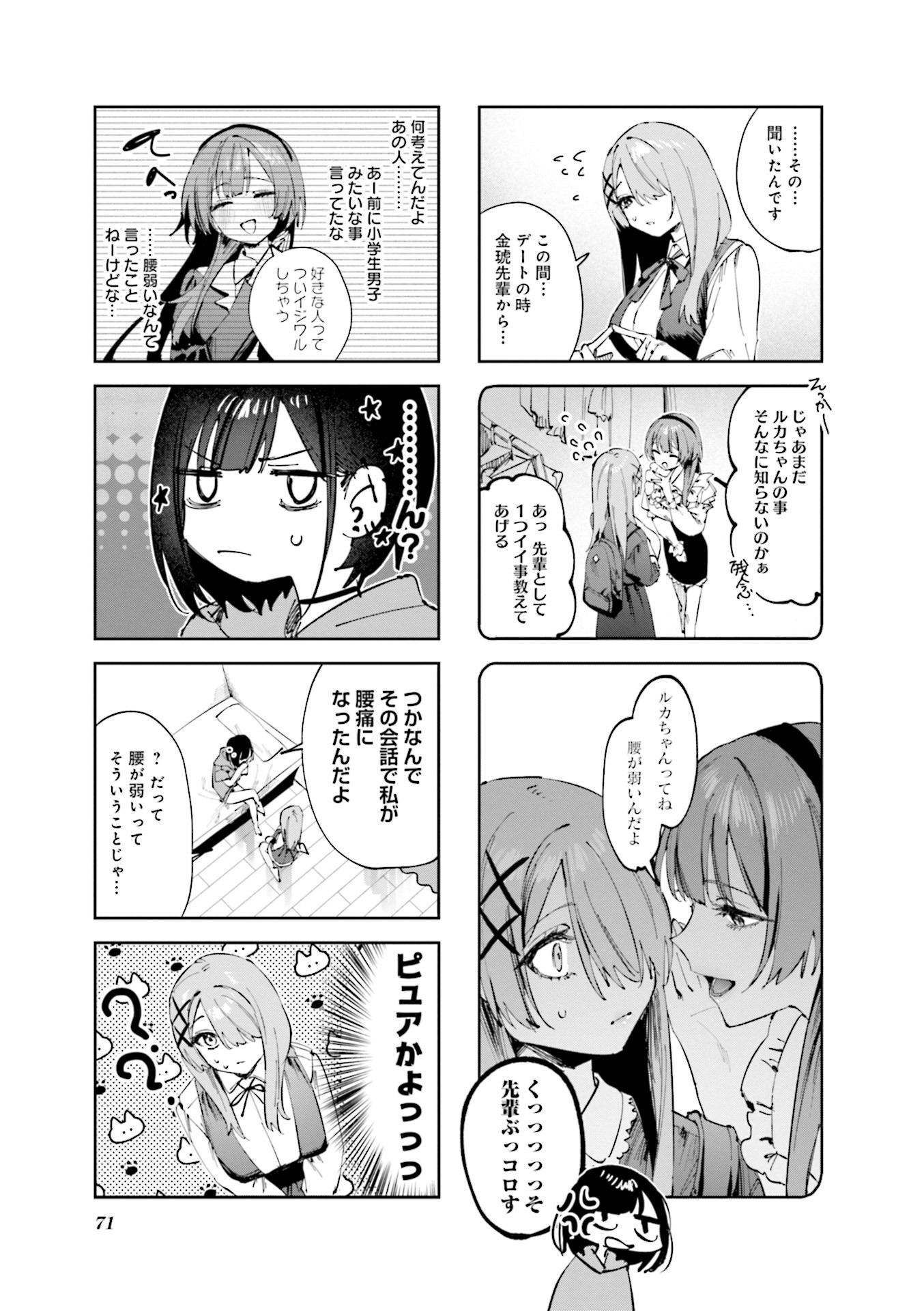 Koutsugou Semi-Friend - Chapter 17 - Page 3