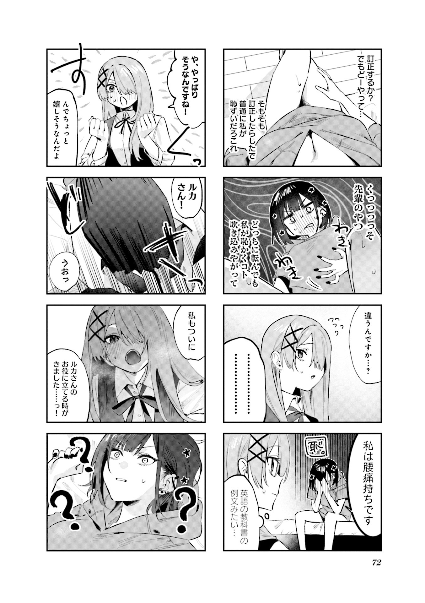Koutsugou Semi-Friend - Chapter 17 - Page 4