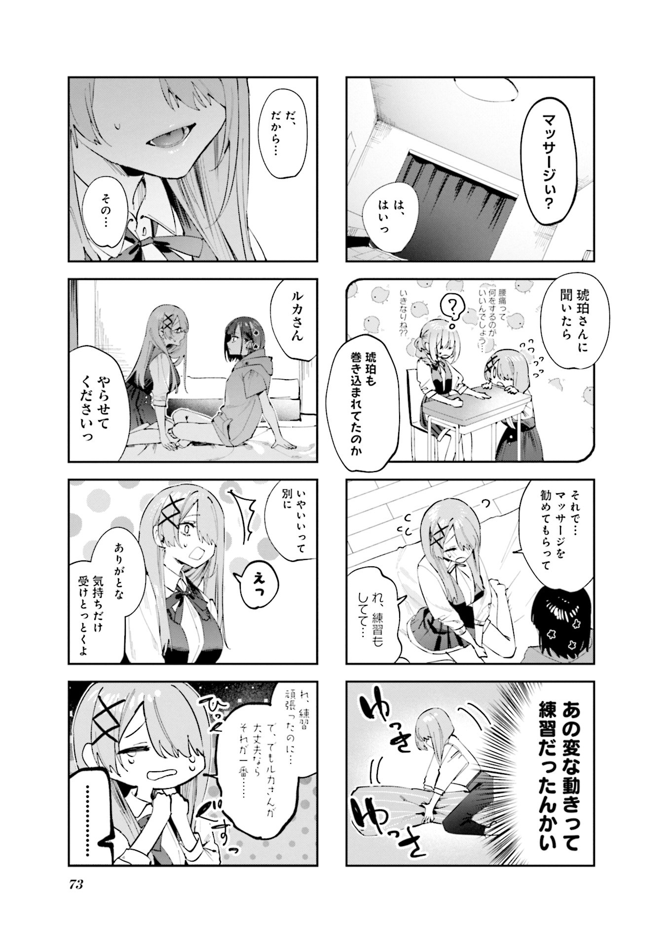 Koutsugou Semi-Friend - Chapter 17 - Page 5
