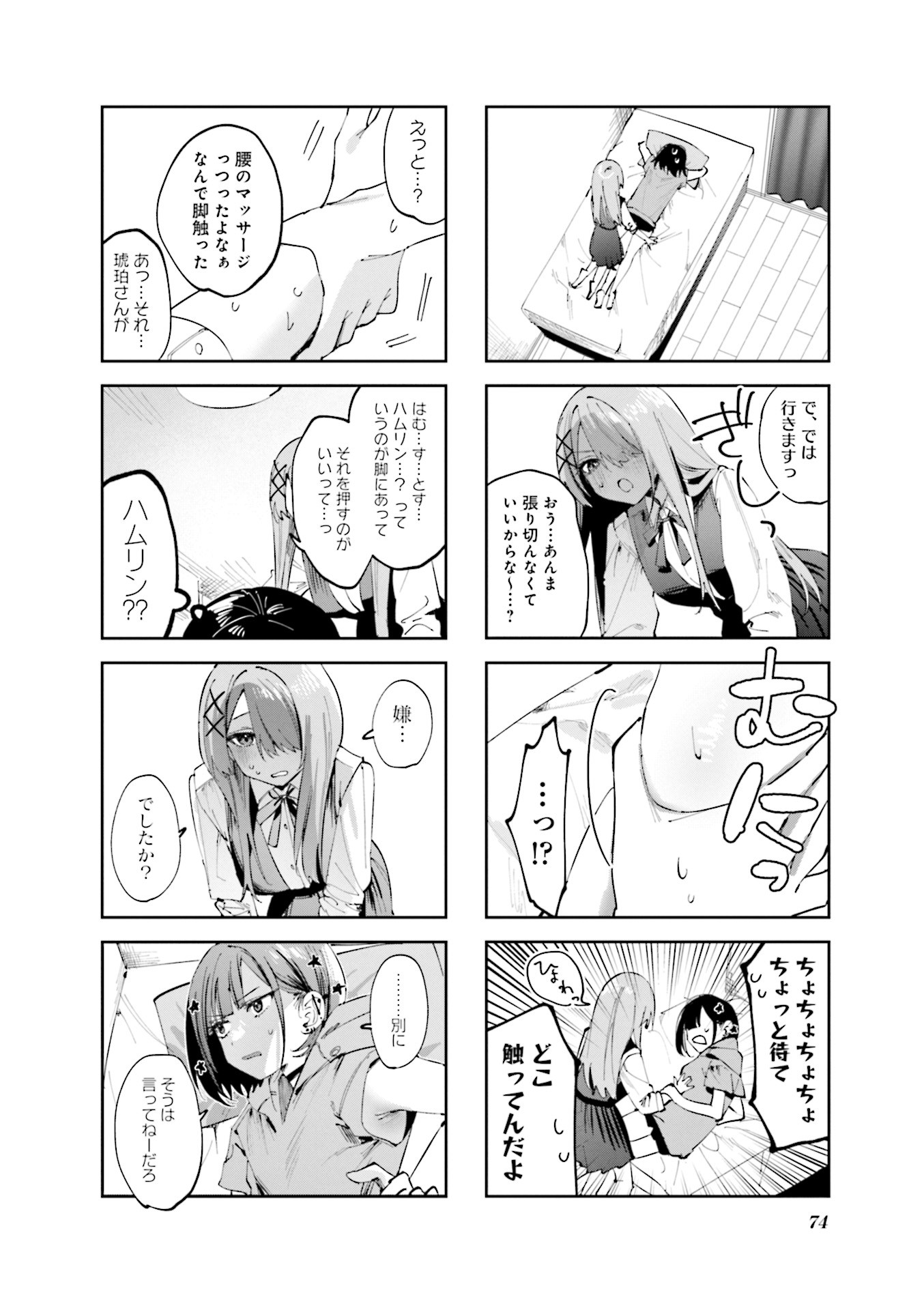 Koutsugou Semi-Friend - Chapter 17 - Page 6