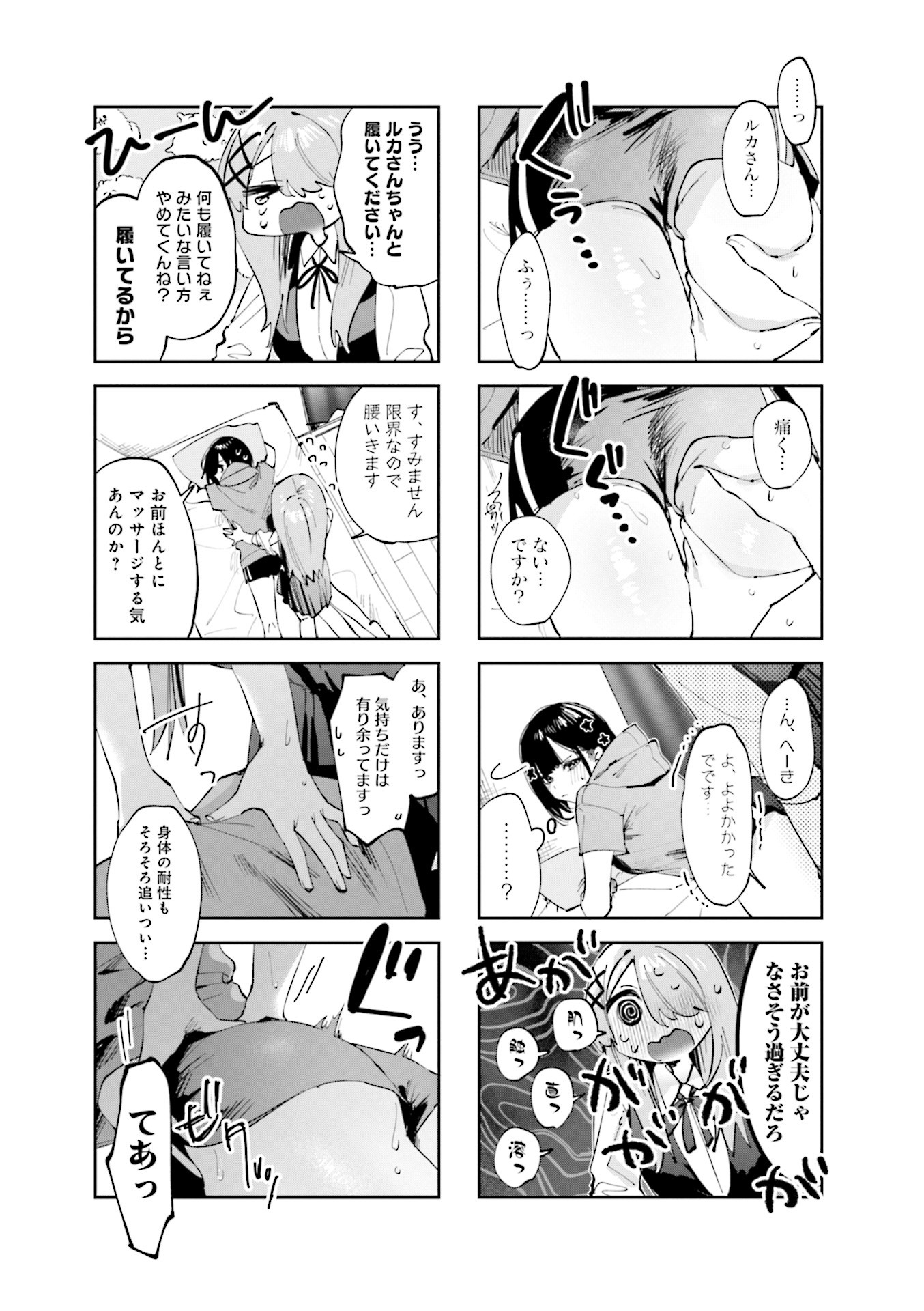 Koutsugou Semi-Friend - Chapter 17 - Page 7