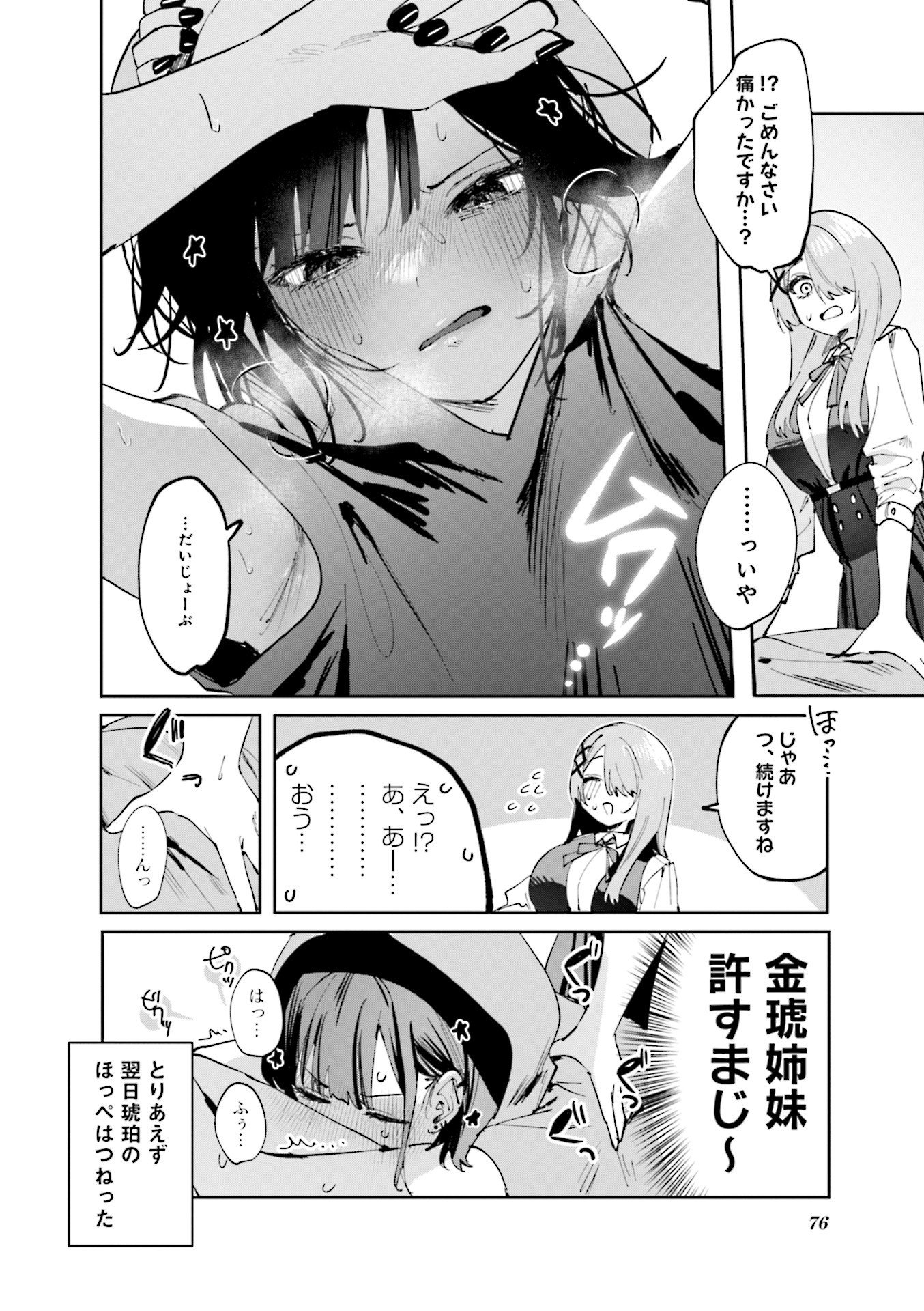 Koutsugou Semi-Friend - Chapter 17 - Page 8