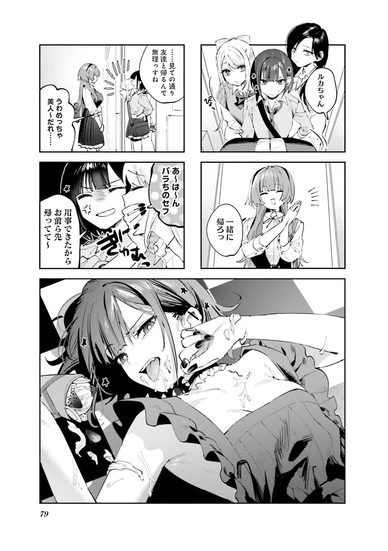 Koutsugou Semi-Friend - Chapter 18 - Page 1
