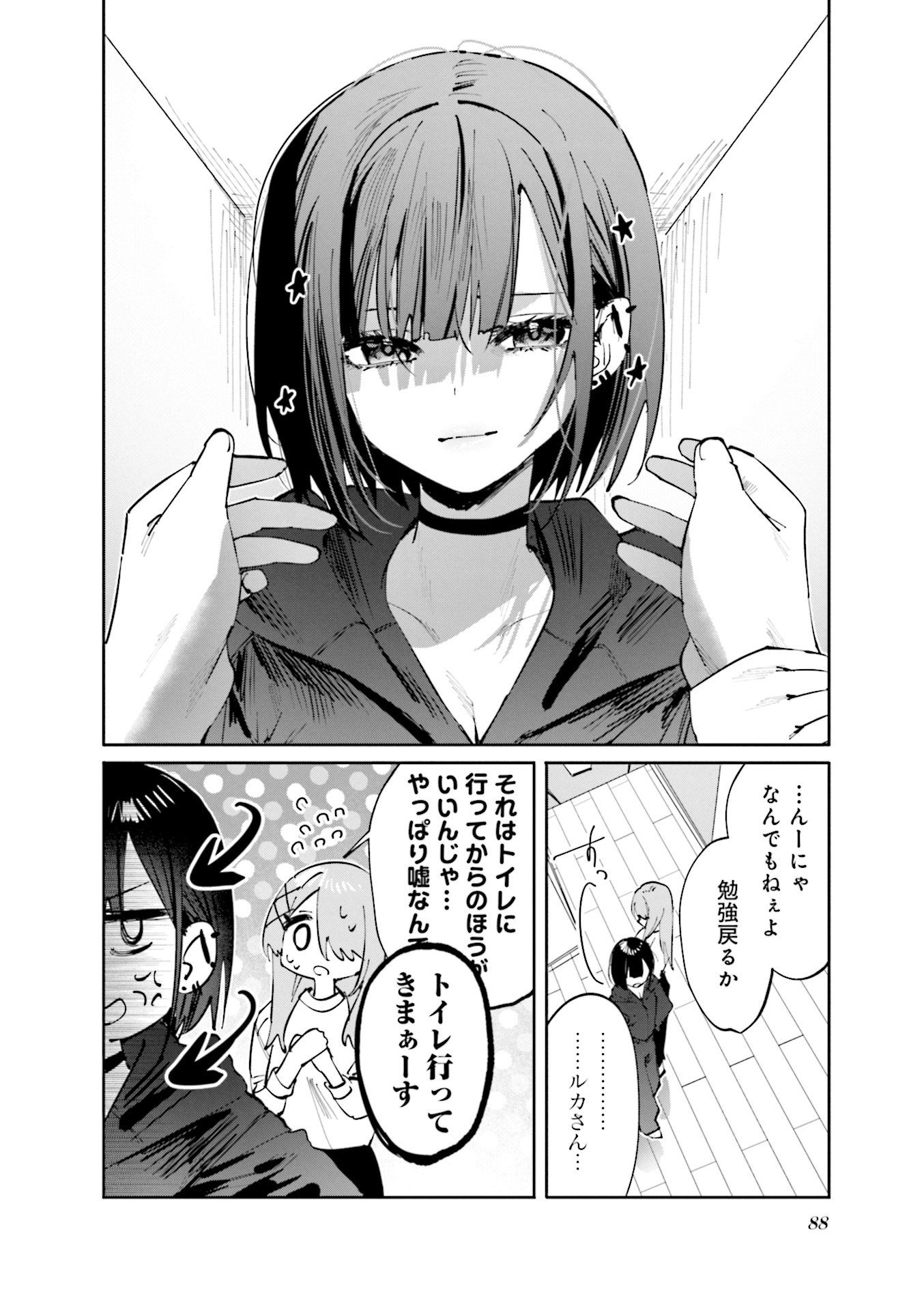 Koutsugou Semi-Friend - Chapter 18 - Page 10