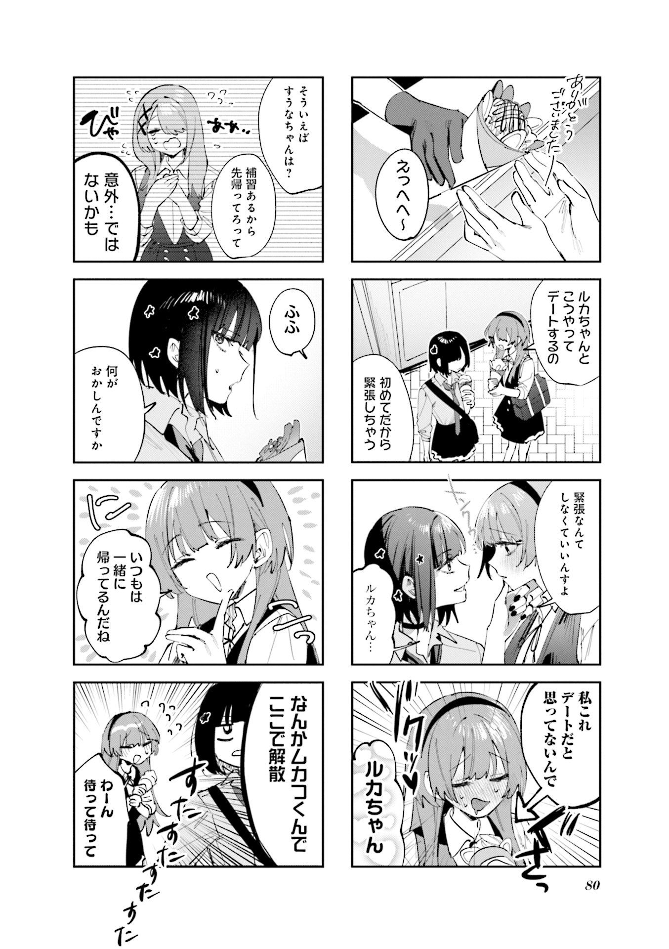 Koutsugou Semi-Friend - Chapter 18 - Page 2