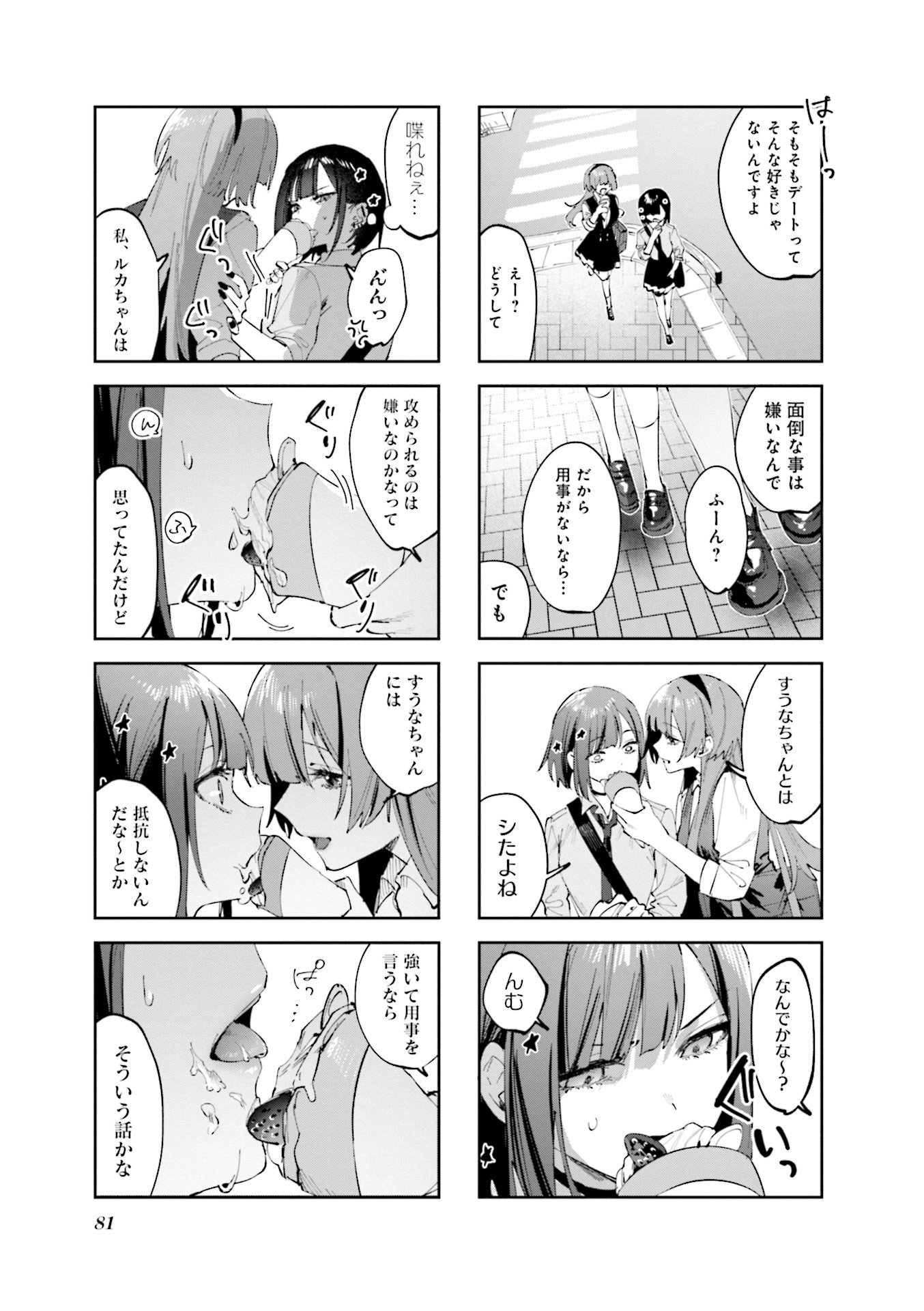 Koutsugou Semi-Friend - Chapter 18 - Page 3
