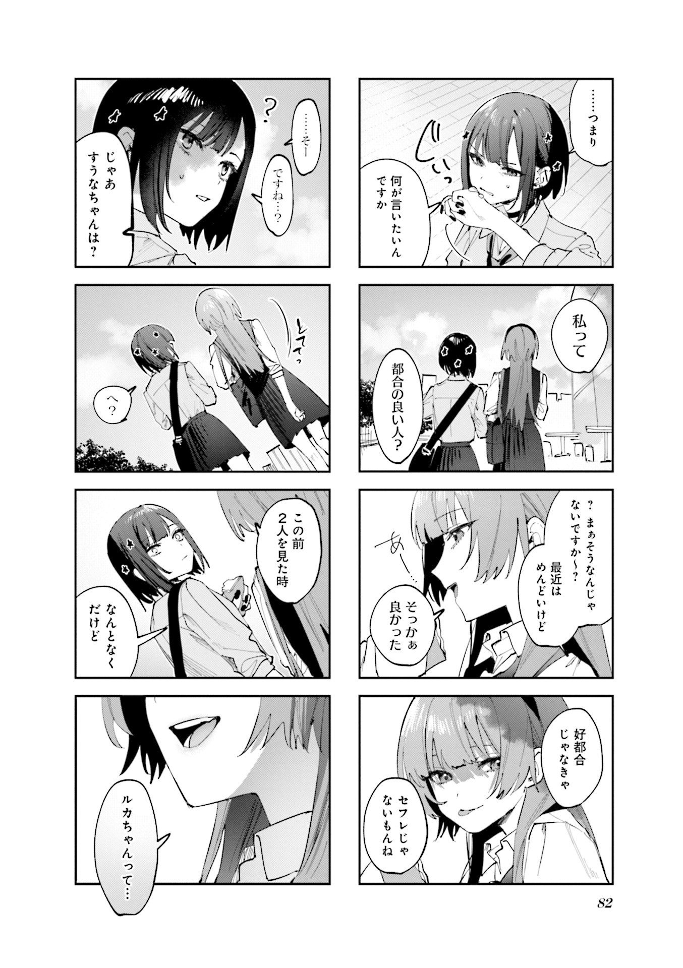Koutsugou Semi-Friend - Chapter 18 - Page 4