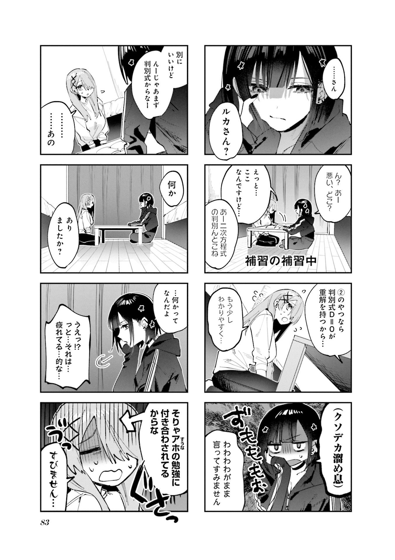 Koutsugou Semi-Friend - Chapter 18 - Page 5