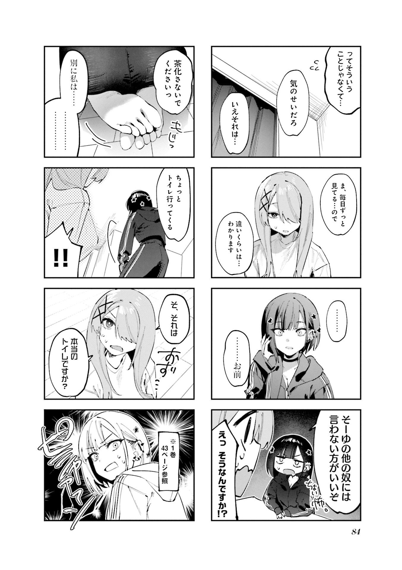 Koutsugou Semi-Friend - Chapter 18 - Page 6