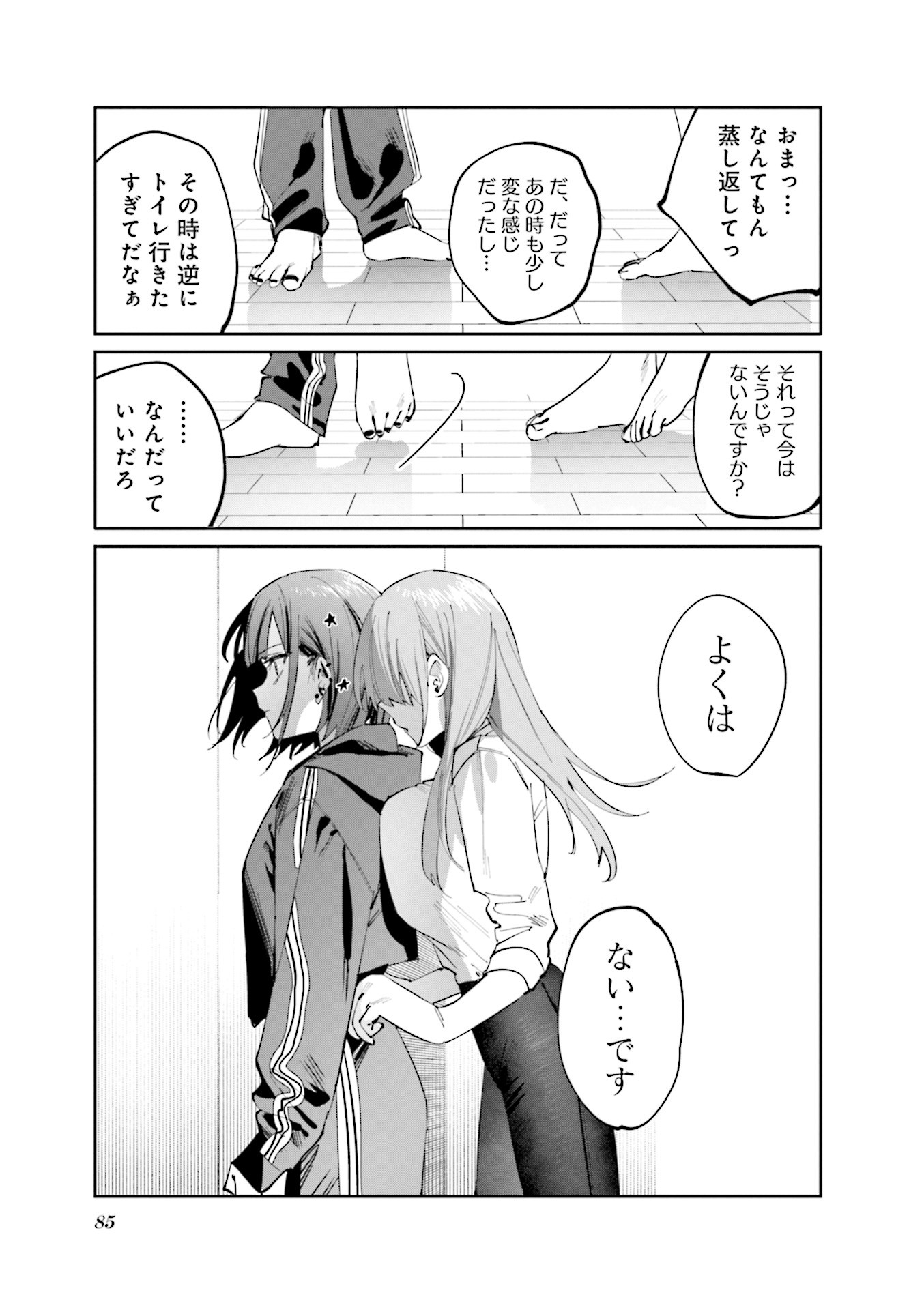 Koutsugou Semi-Friend - Chapter 18 - Page 7