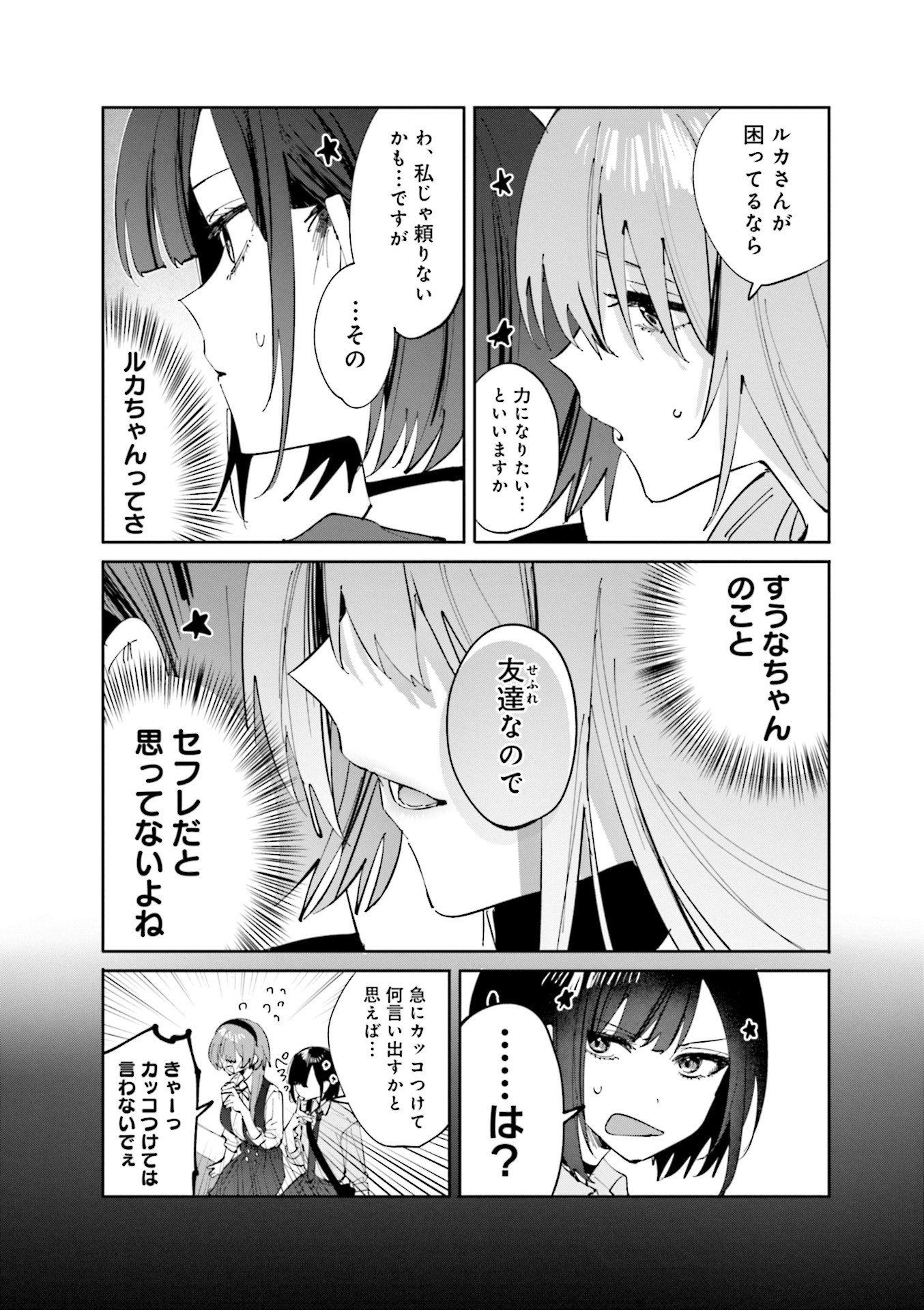 Koutsugou Semi-Friend - Chapter 18 - Page 8