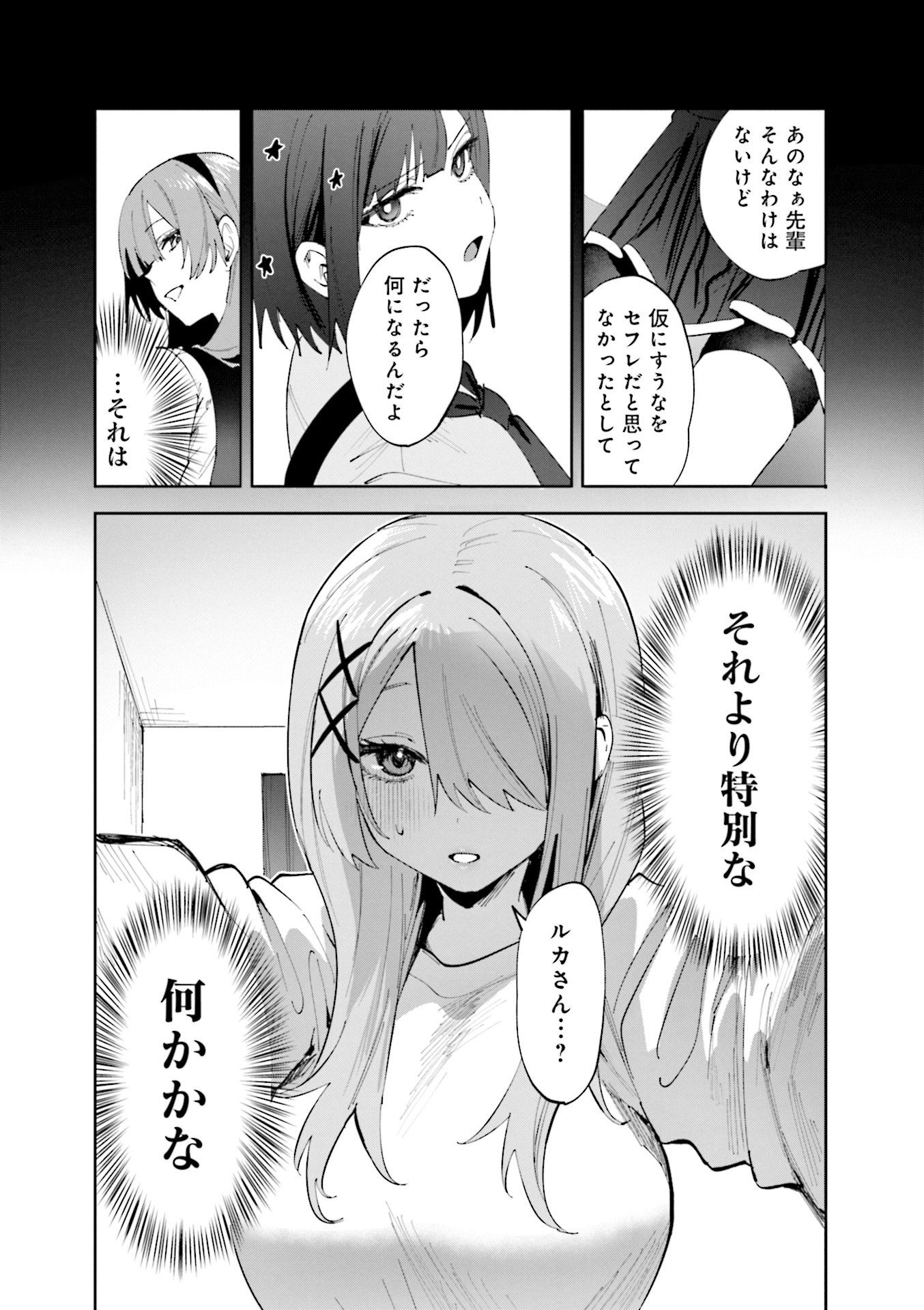 Koutsugou Semi-Friend - Chapter 18 - Page 9