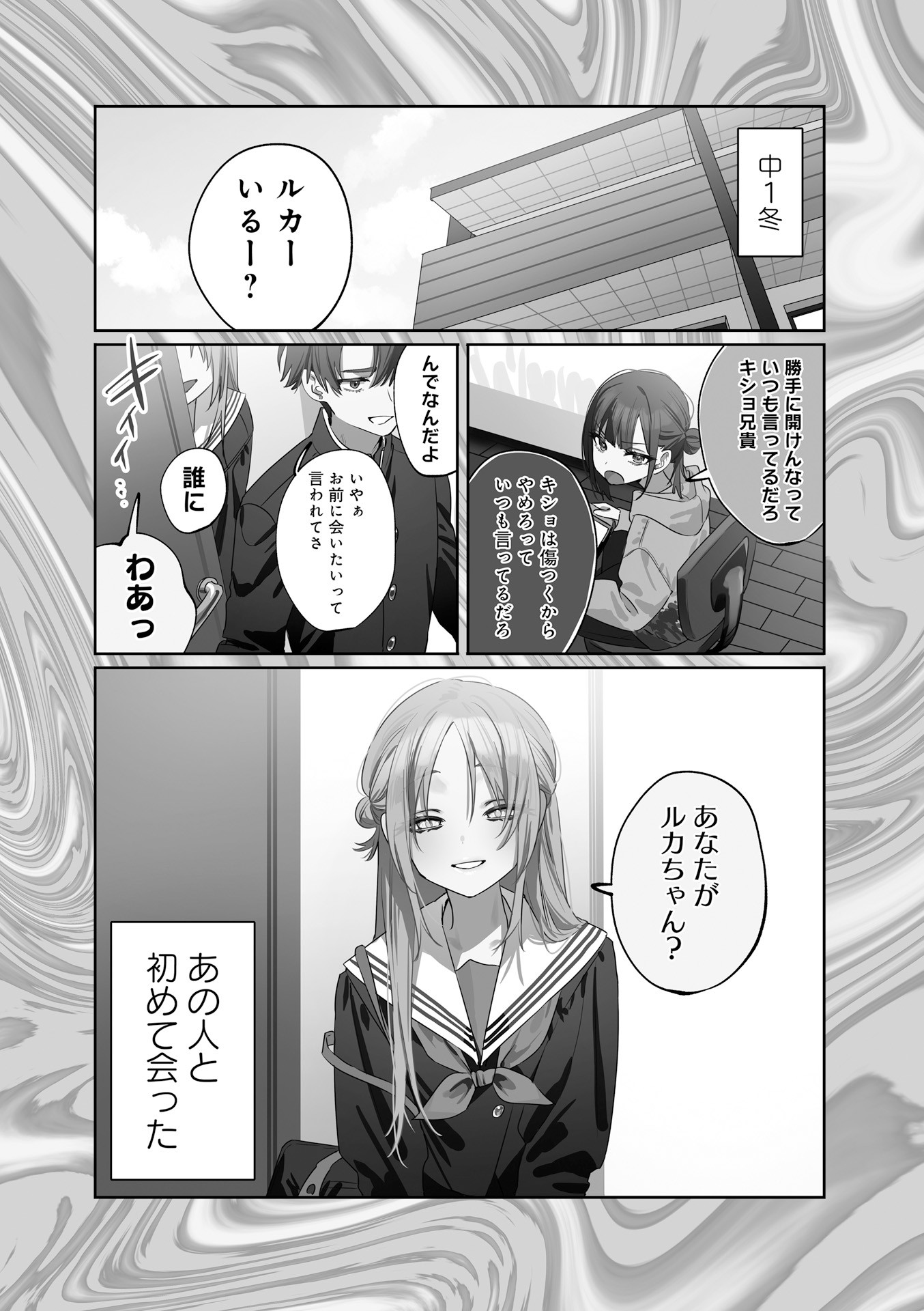 Koutsugou Semi-Friend - Chapter 19 - Page 1