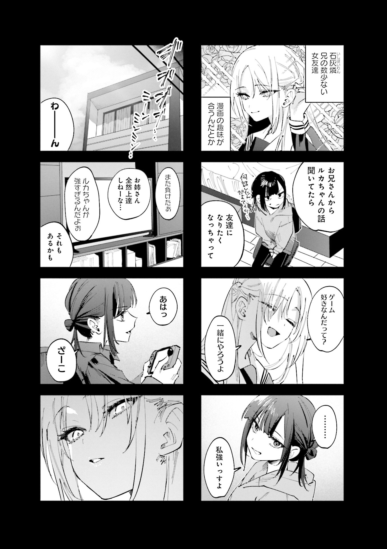 Koutsugou Semi-Friend - Chapter 19 - Page 3