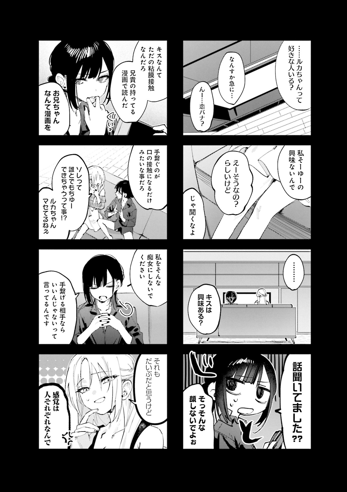 Koutsugou Semi-Friend - Chapter 19 - Page 4