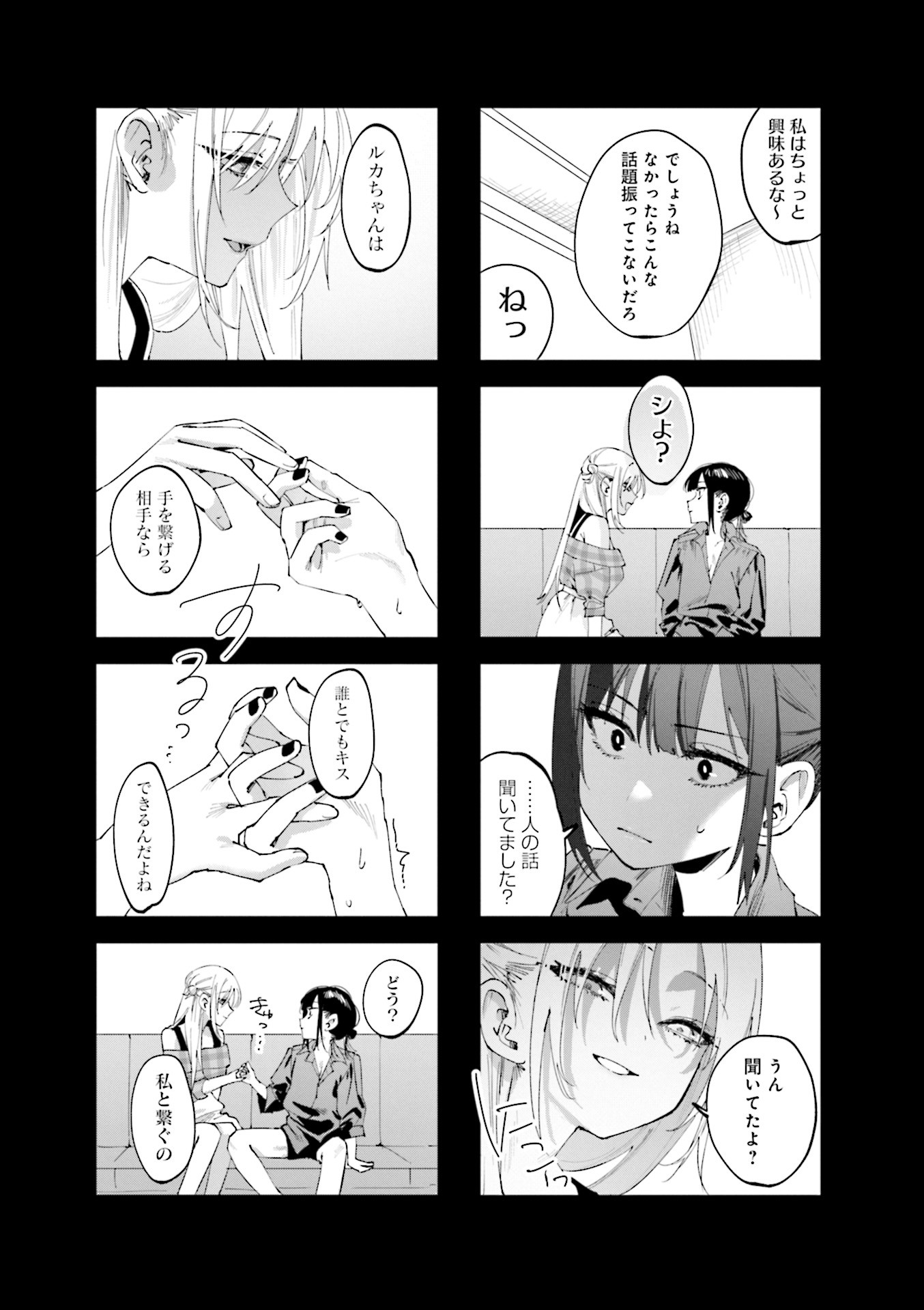 Koutsugou Semi-Friend - Chapter 19 - Page 5