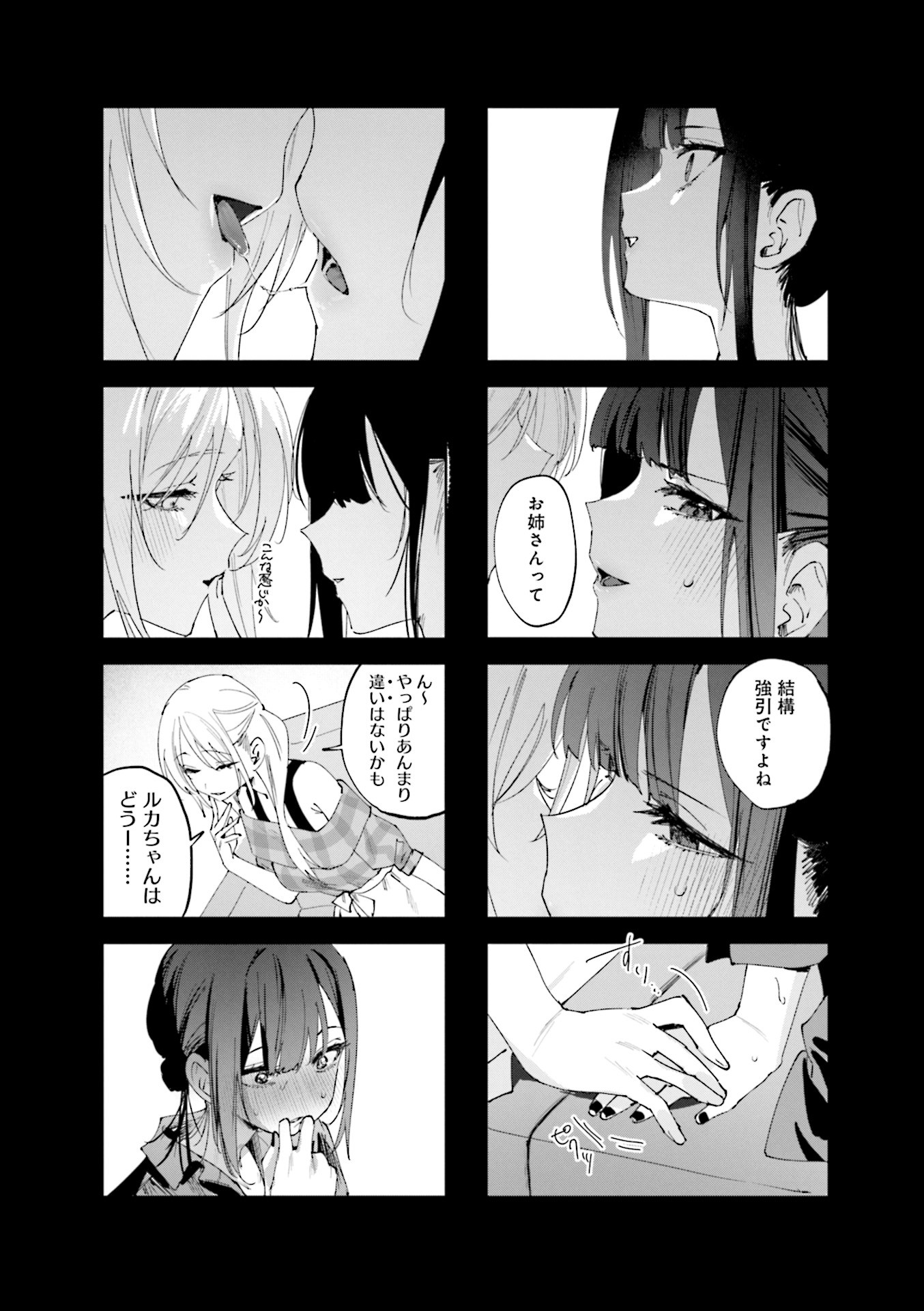 Koutsugou Semi-Friend - Chapter 19 - Page 6