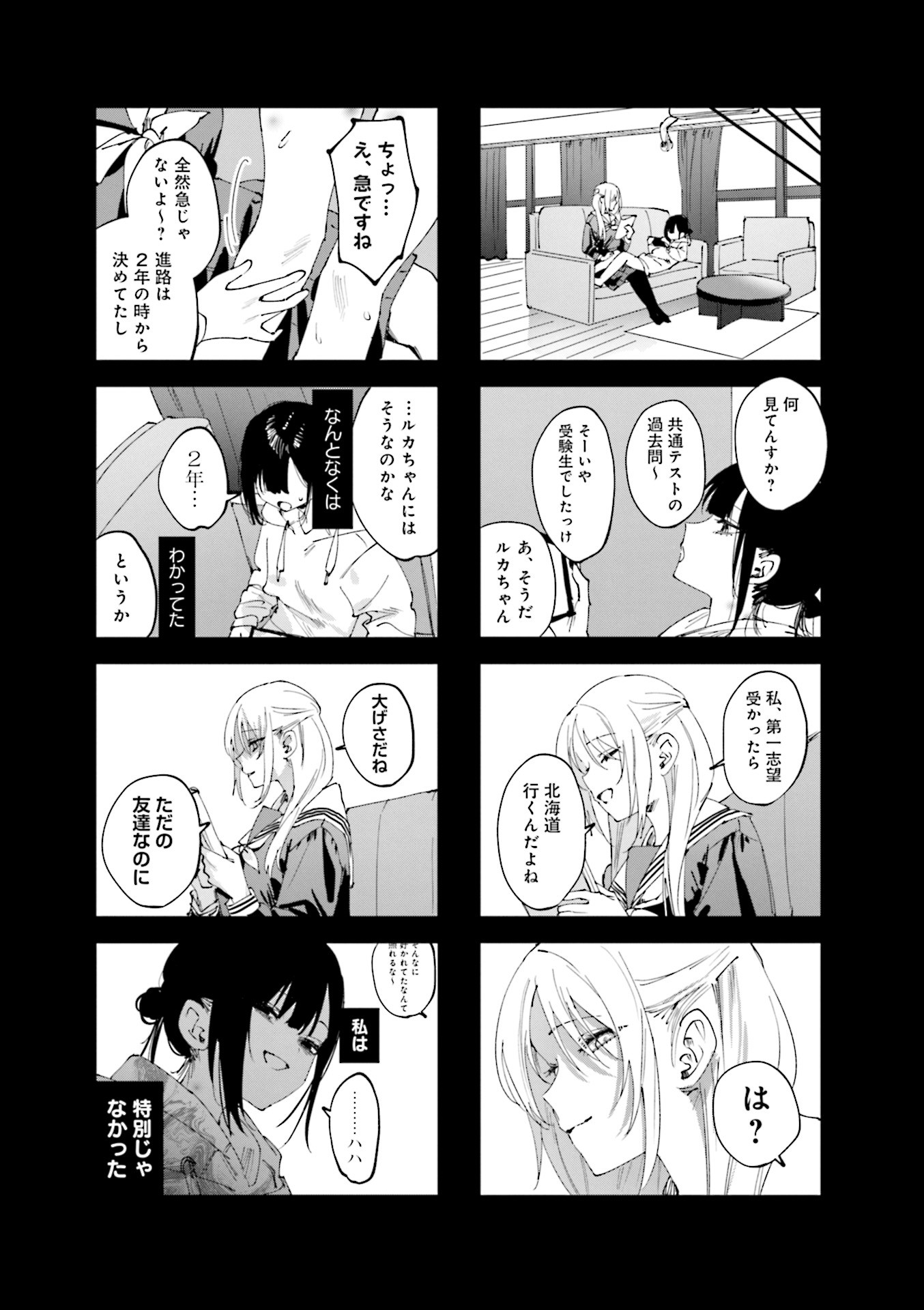 Koutsugou Semi-Friend - Chapter 19 - Page 7