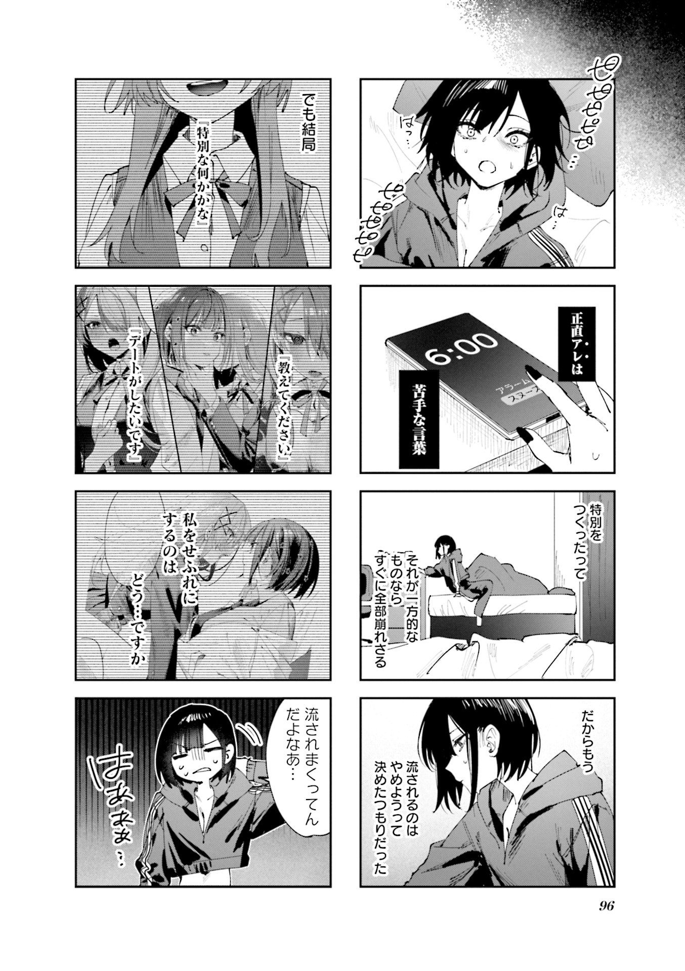 Koutsugou Semi-Friend - Chapter 19 - Page 8