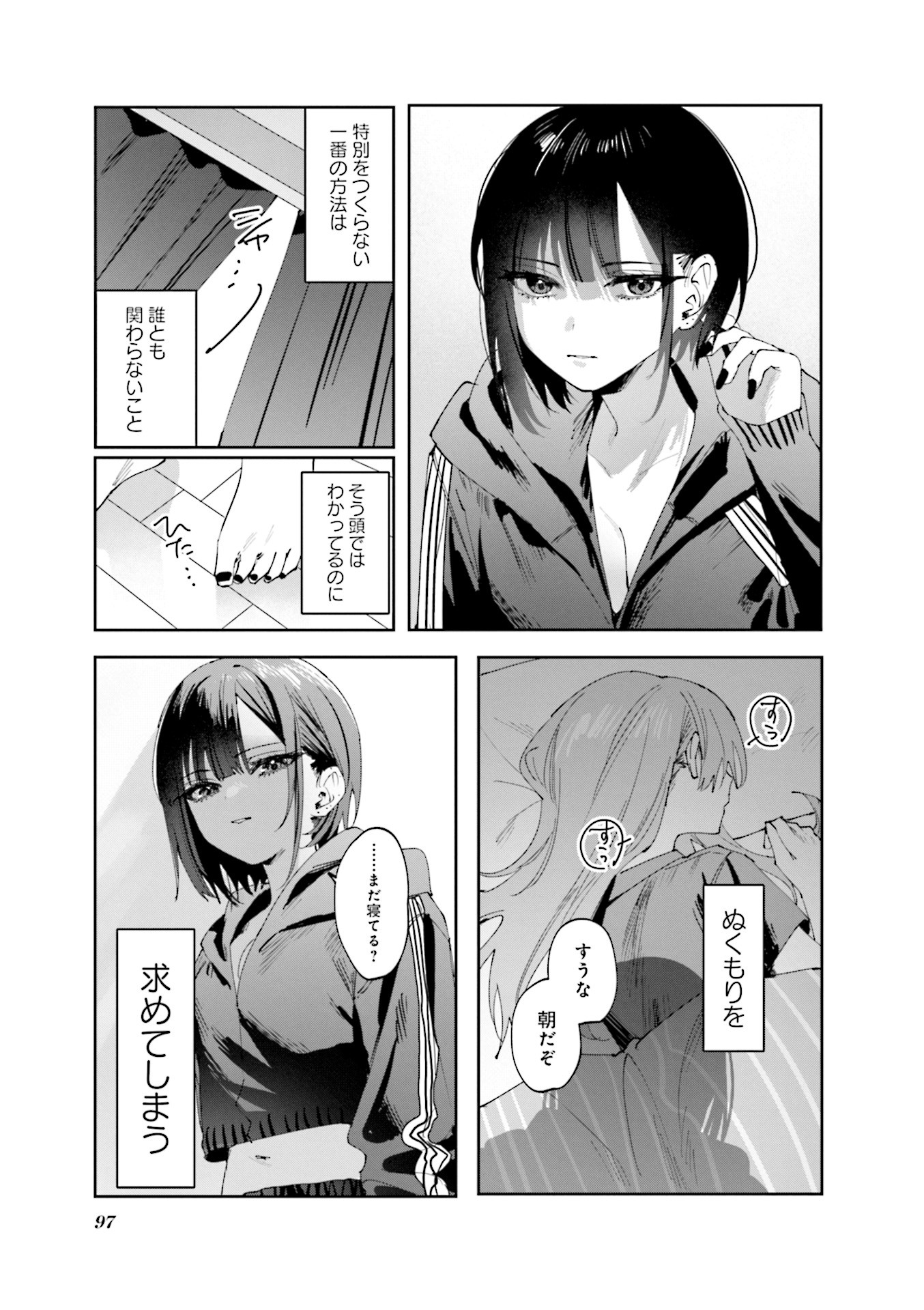 Koutsugou Semi-Friend - Chapter 19 - Page 9