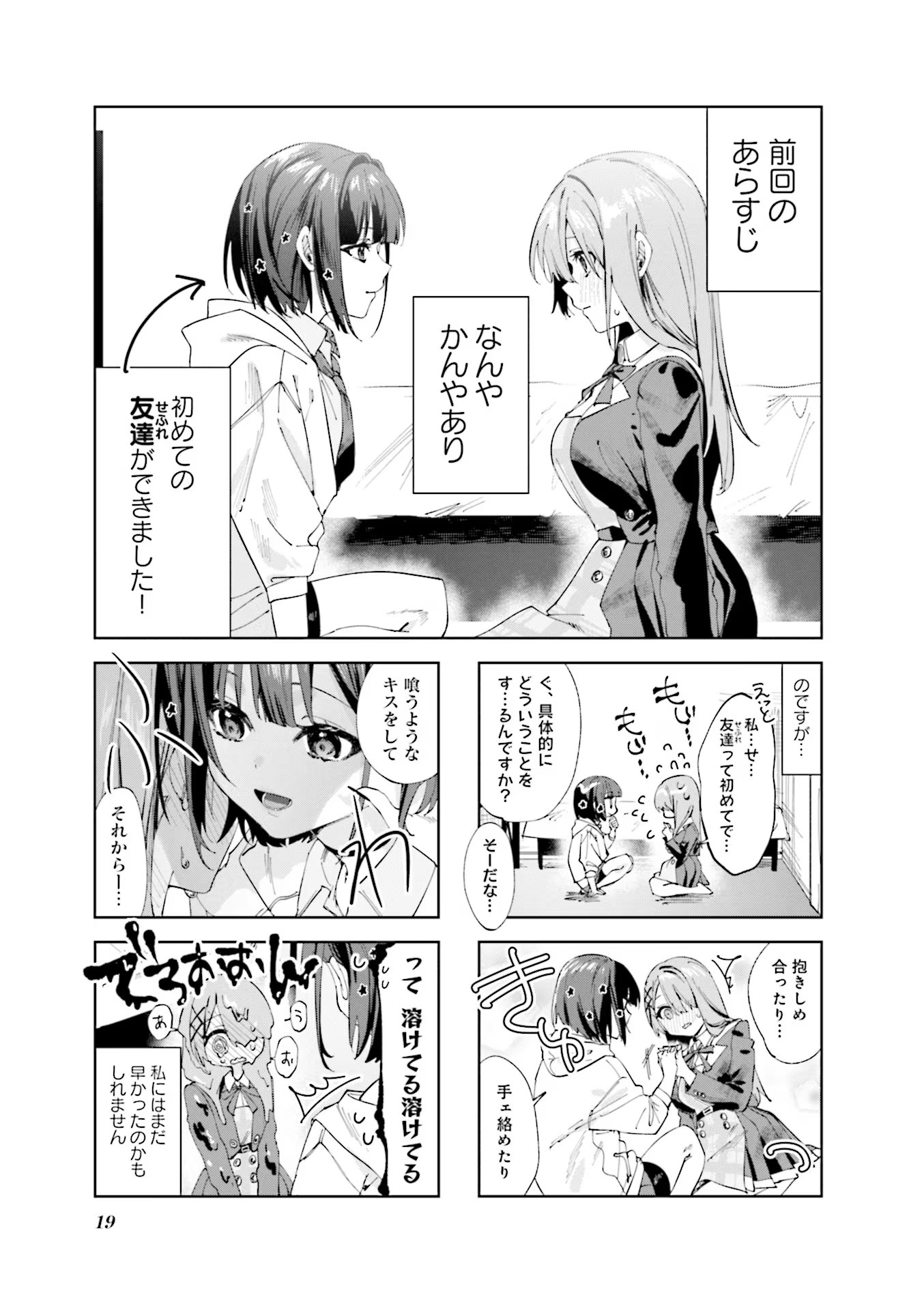 Koutsugou Semi-Friend - Chapter 2 - Page 1