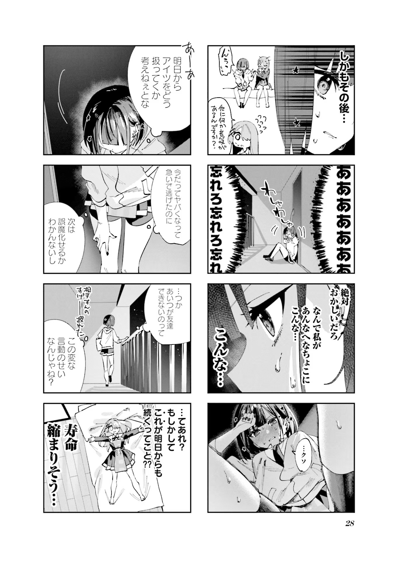 Koutsugou Semi-Friend - Chapter 2 - Page 10